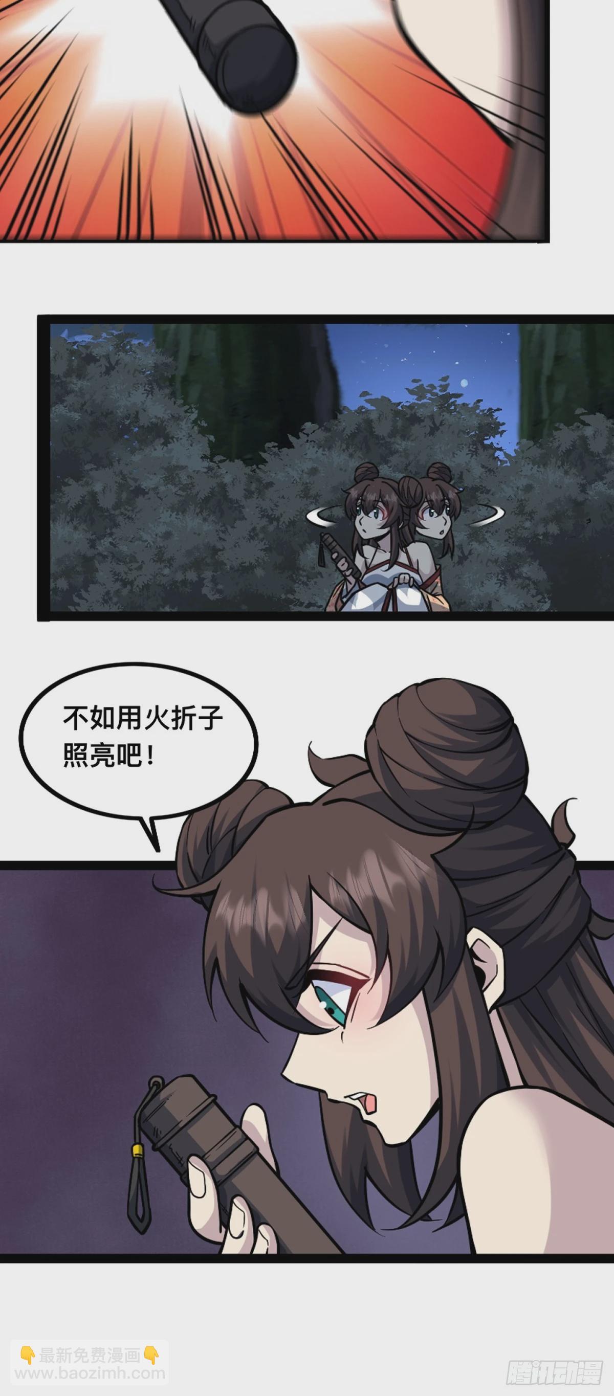 🍚修仙死路一条 16 第42页