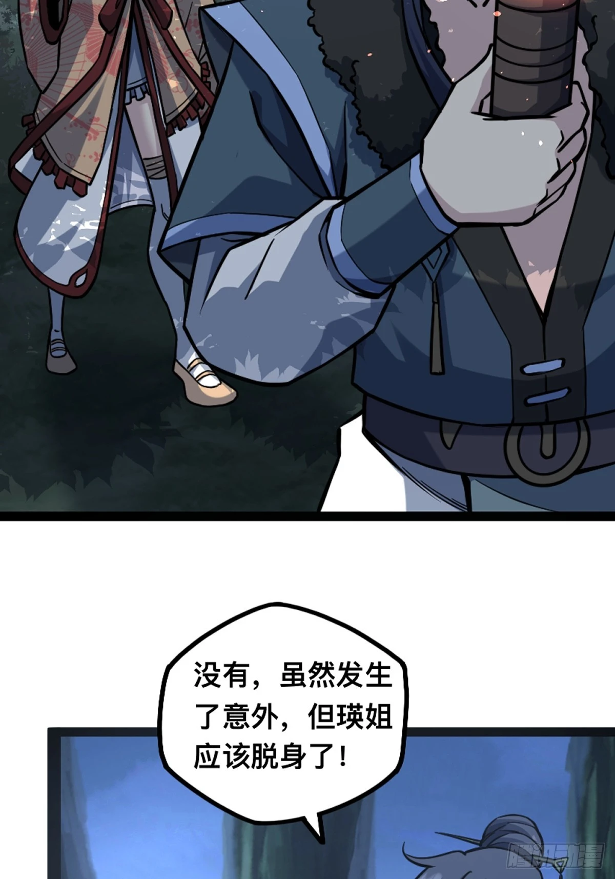 🍚修仙死路一条 16 第45页