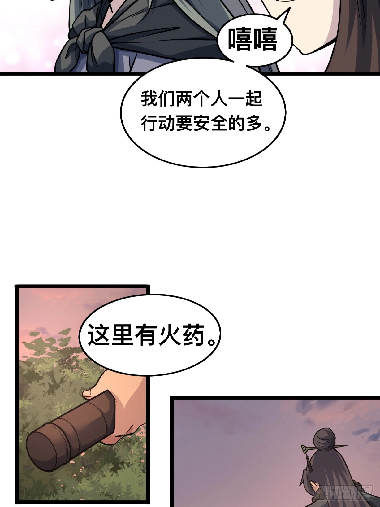 🍚修仙死路一条 16 第8页