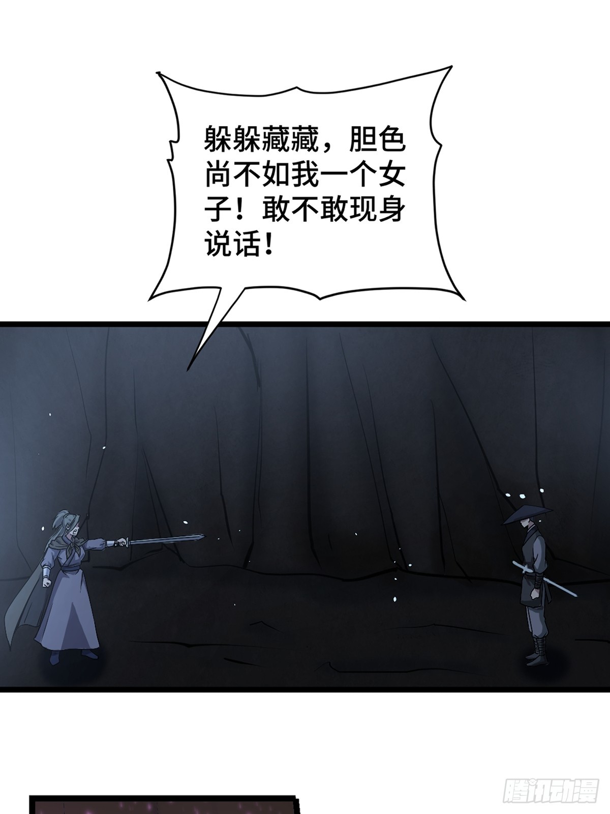 🍚修仙死路一条 18 第12页