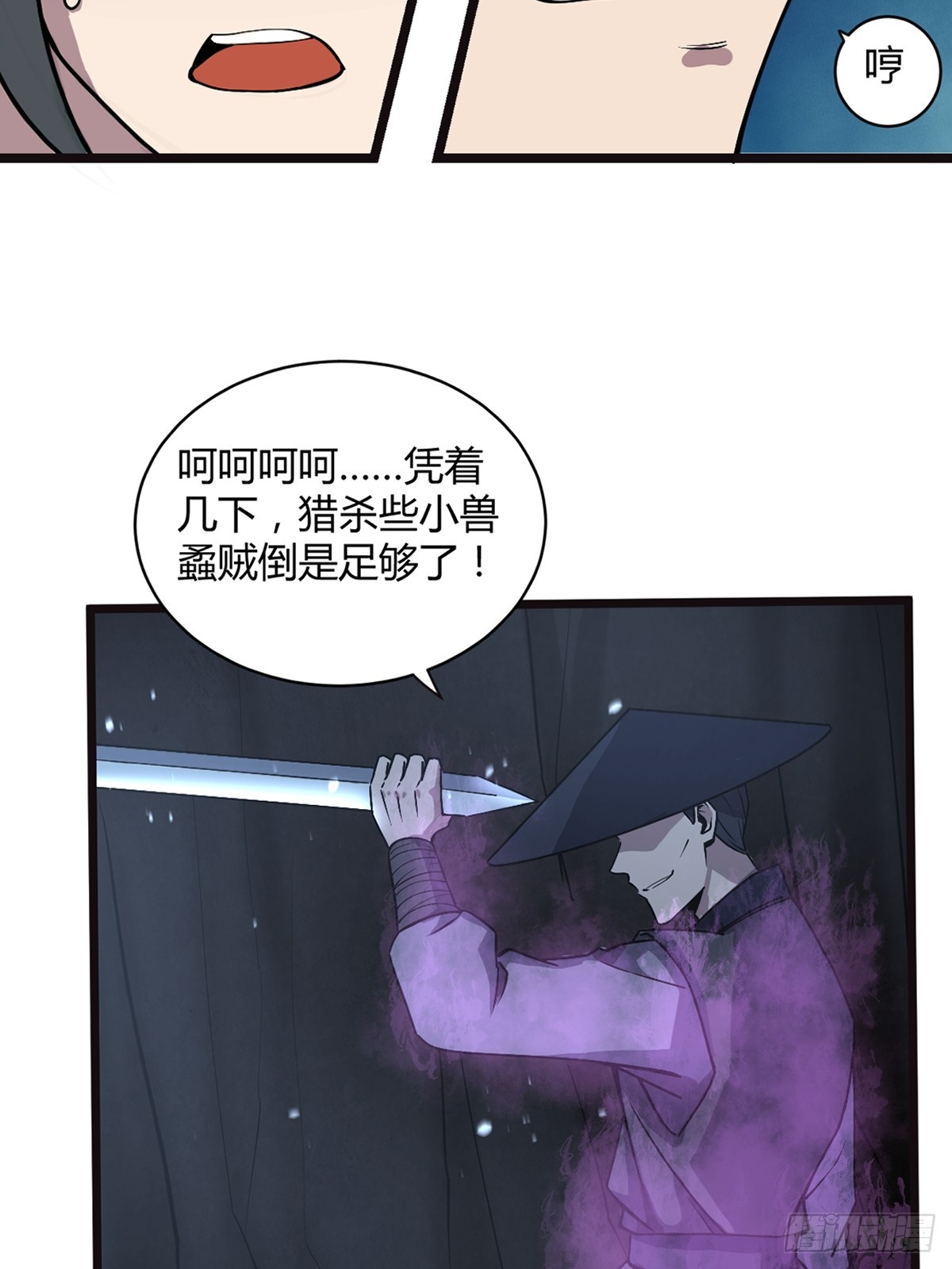 🍚修仙死路一条 18 第19页