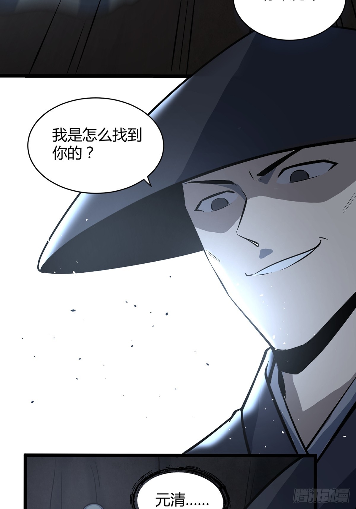 🍚修仙死路一条 18 第28页