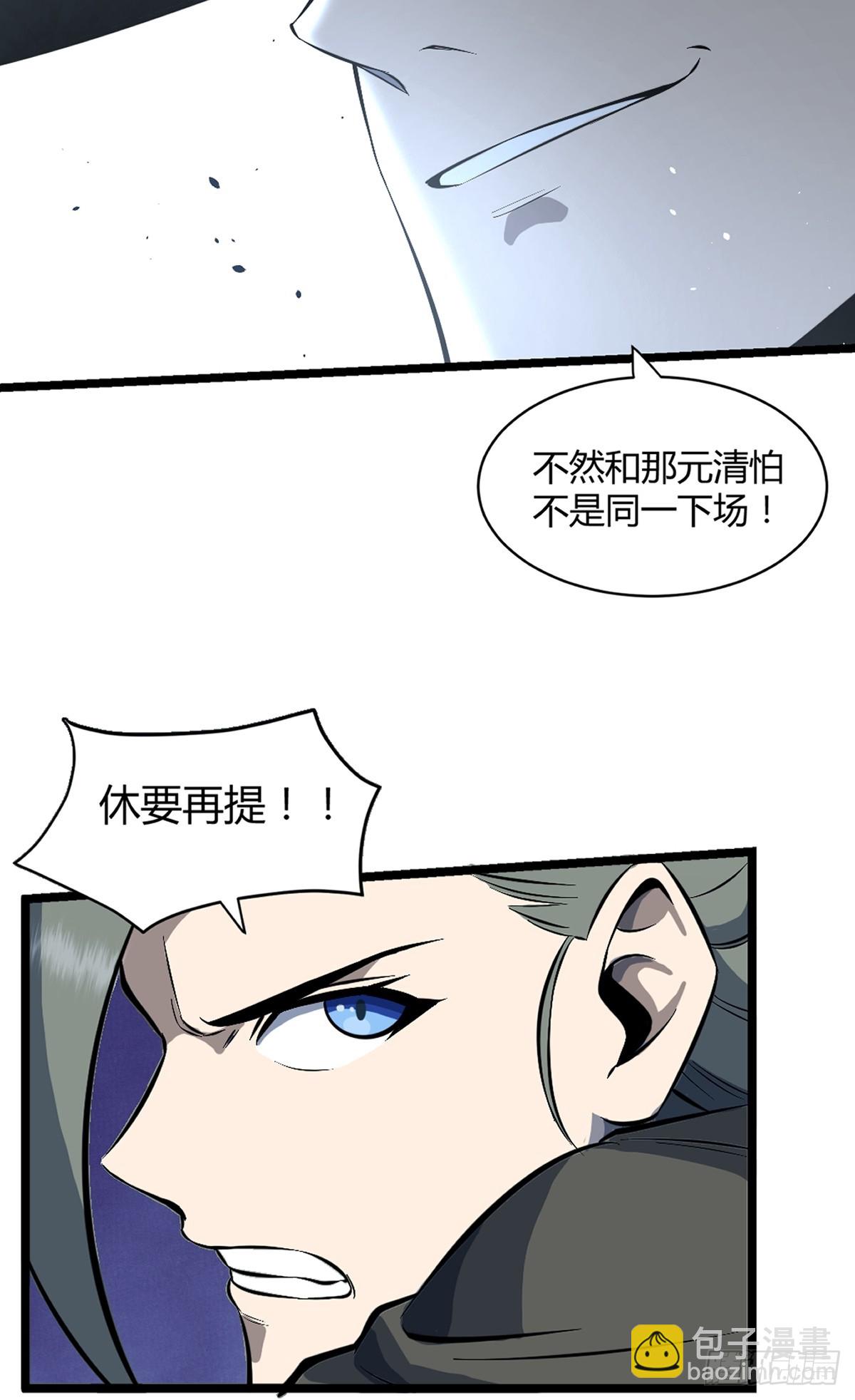 🍚修仙死路一条 18 第32页