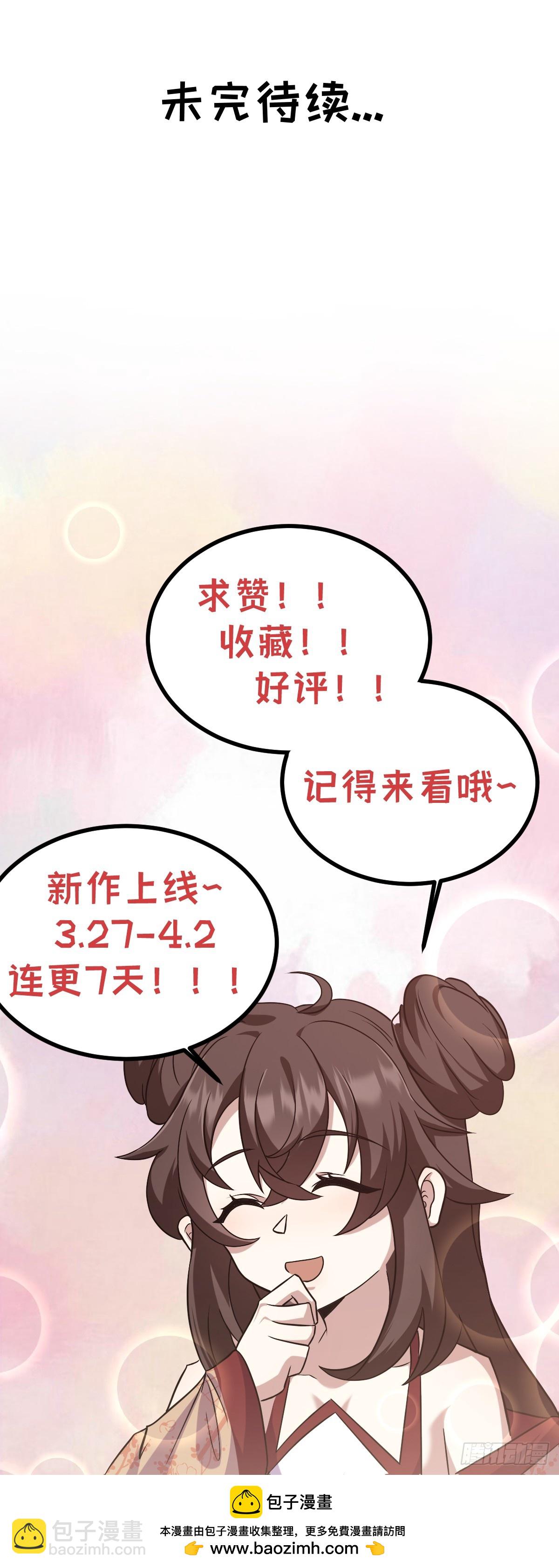 🍚修仙死路一条 18 第33页