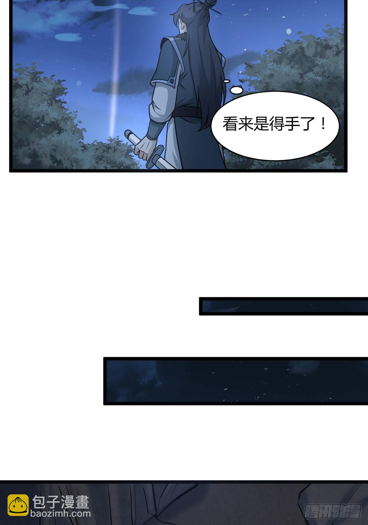 🍚修仙死路一条 18 第5页
