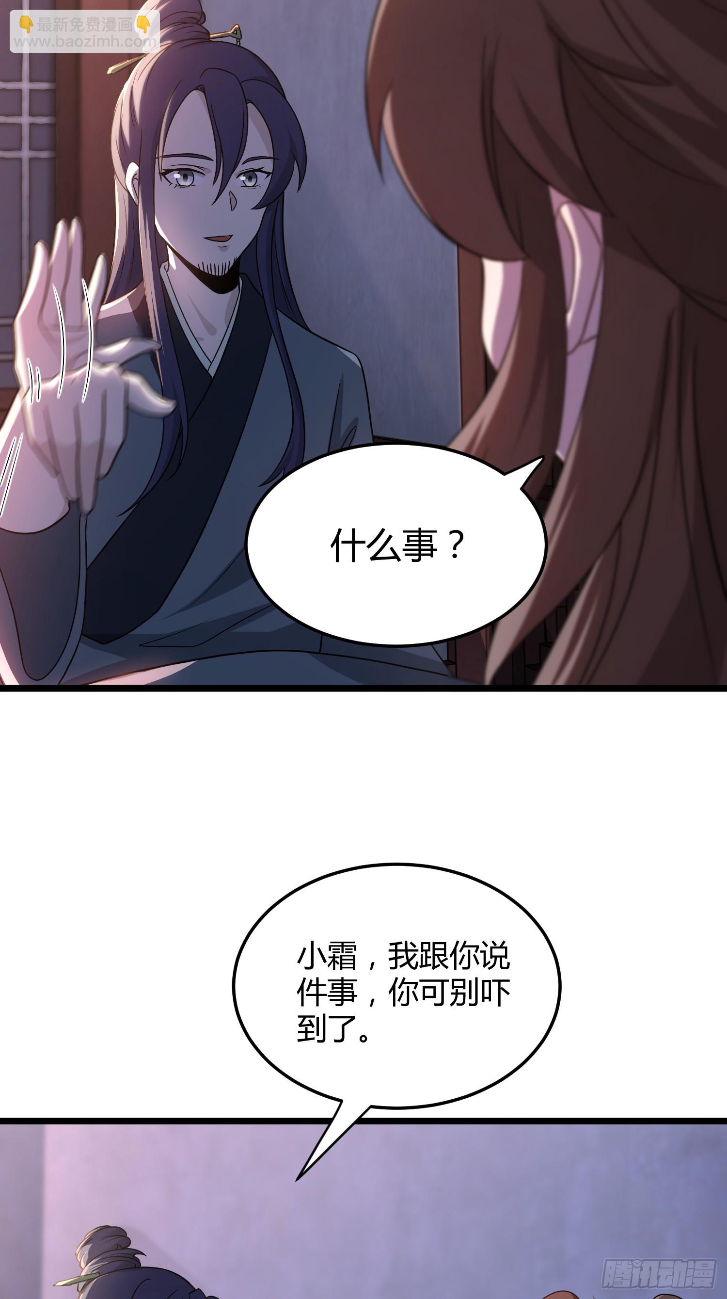🍚修仙死路一条 2 第10页