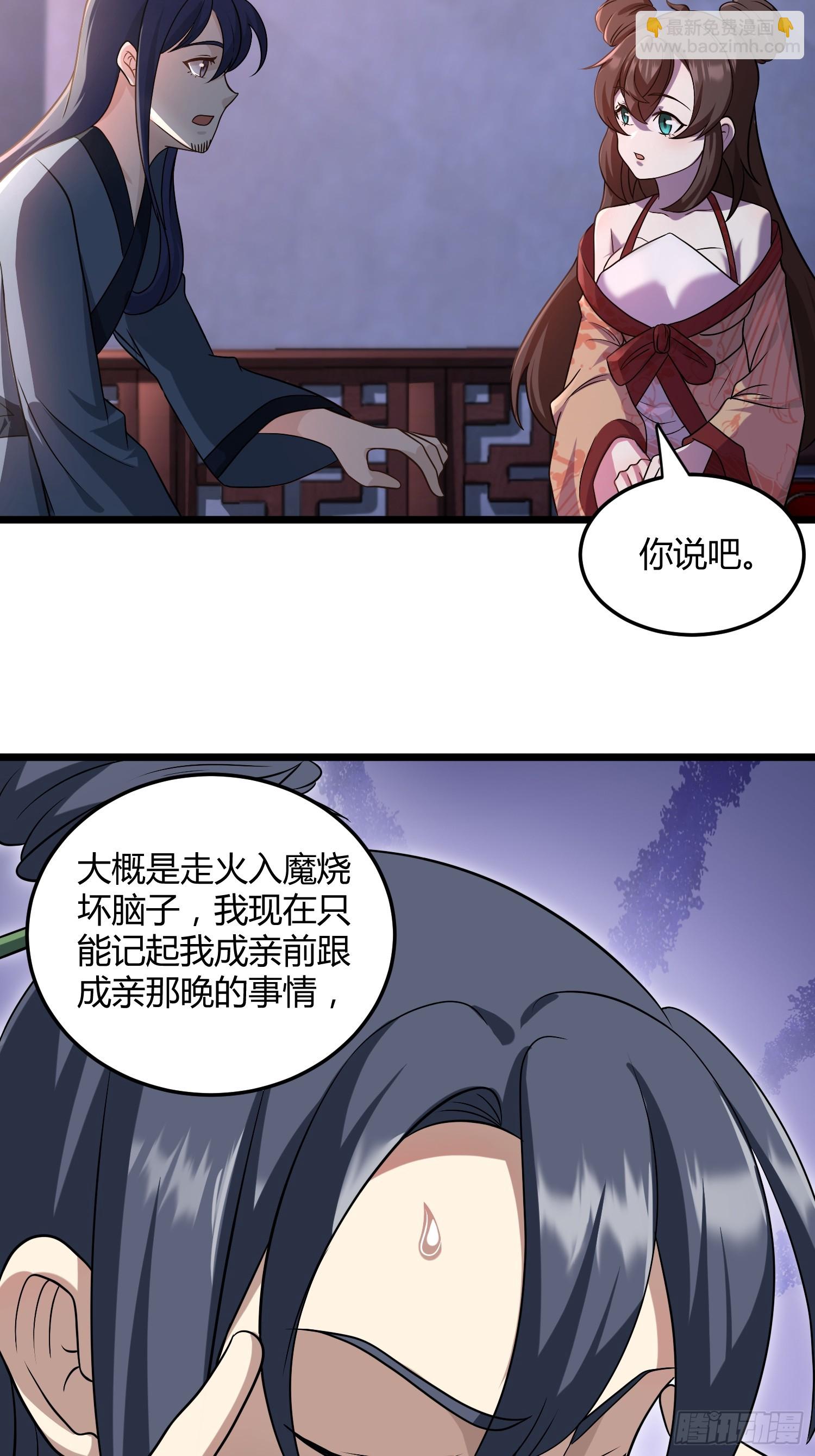 🍚修仙死路一条 2 第11页