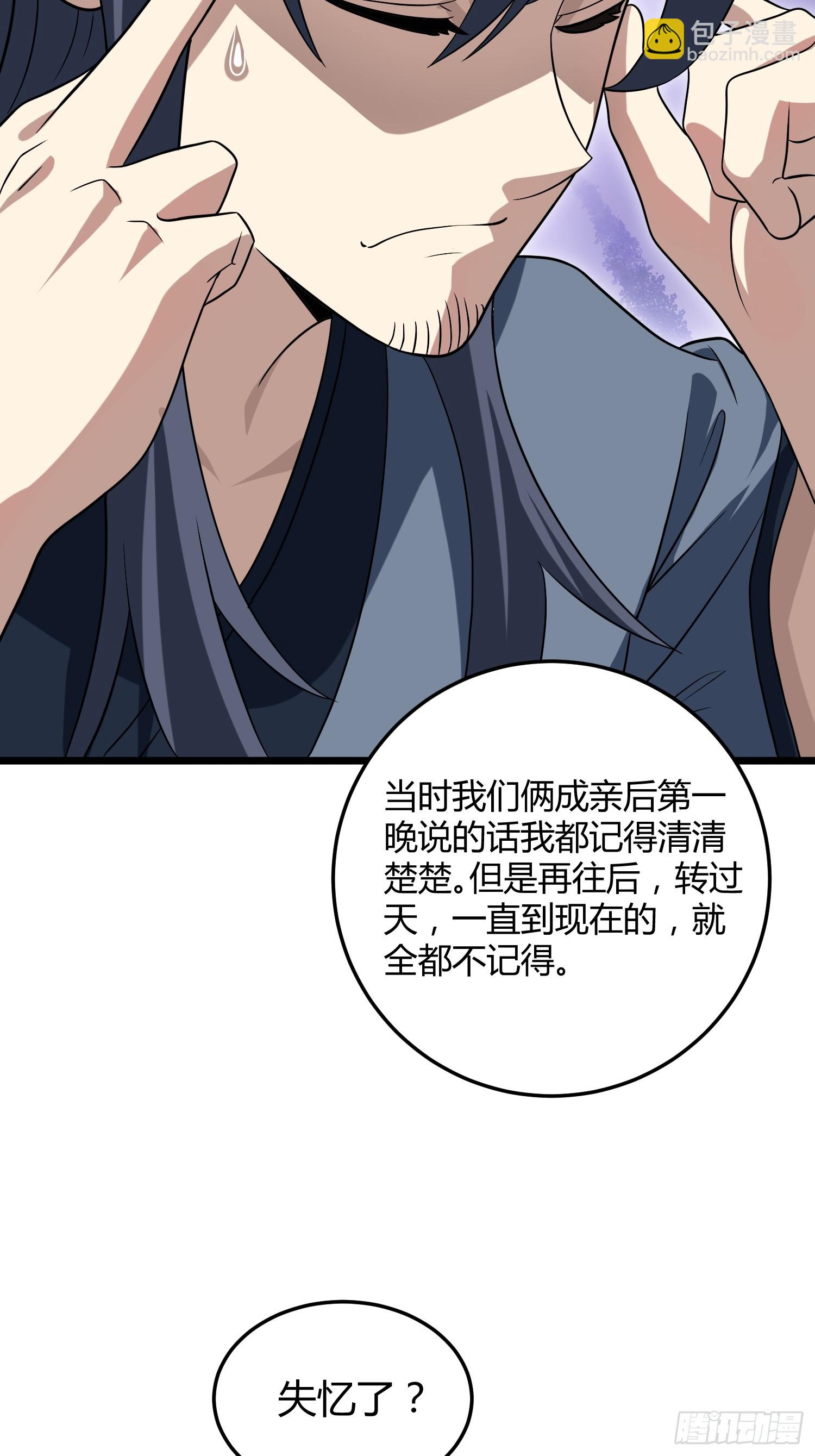 🍚修仙死路一条 2 第12页