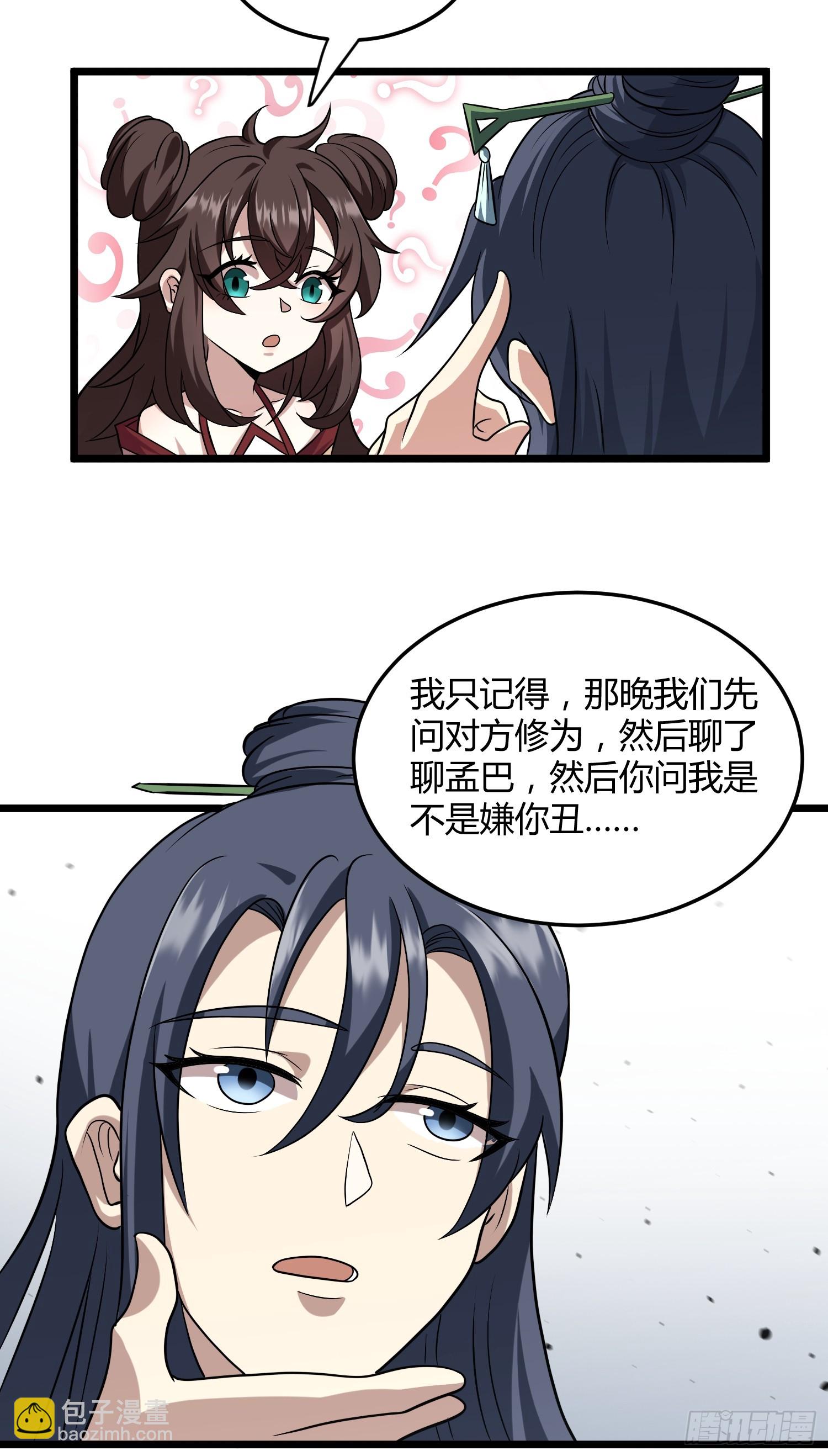 🍚修仙死路一条 2 第13页