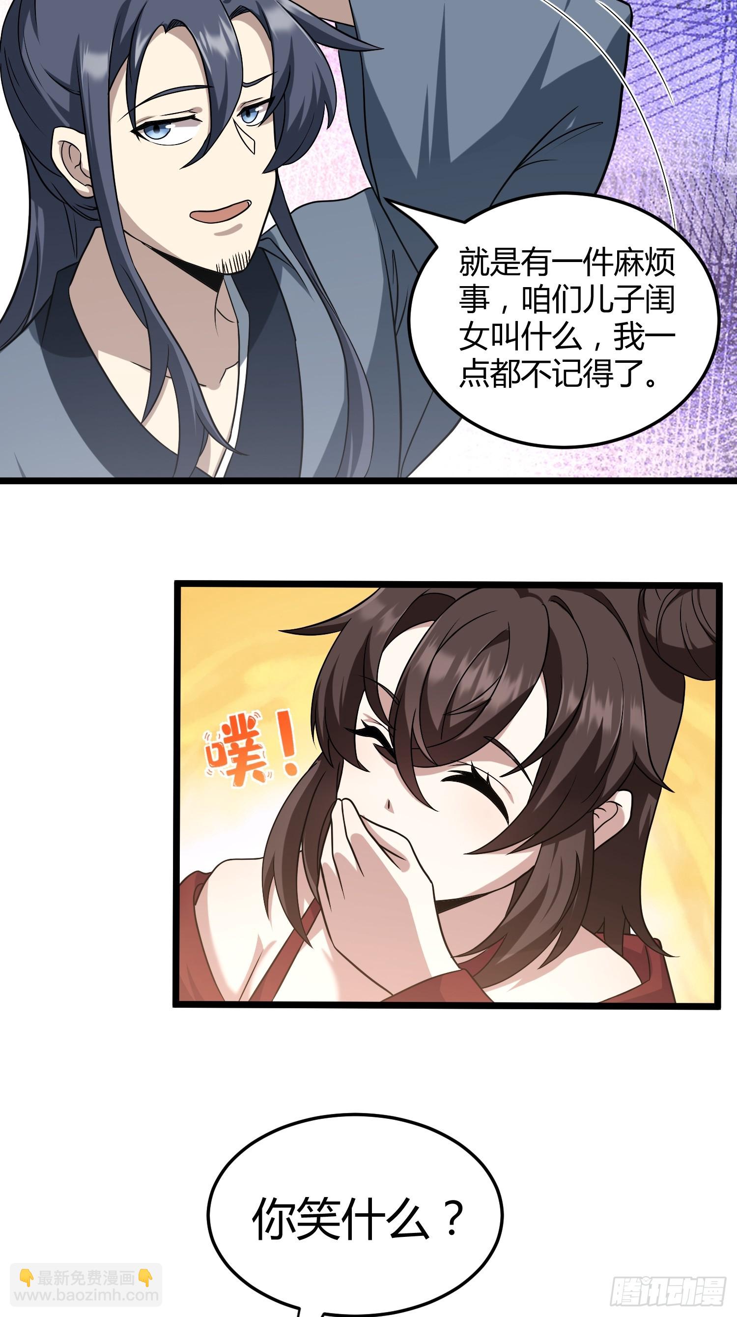 🍚修仙死路一条 2 第15页