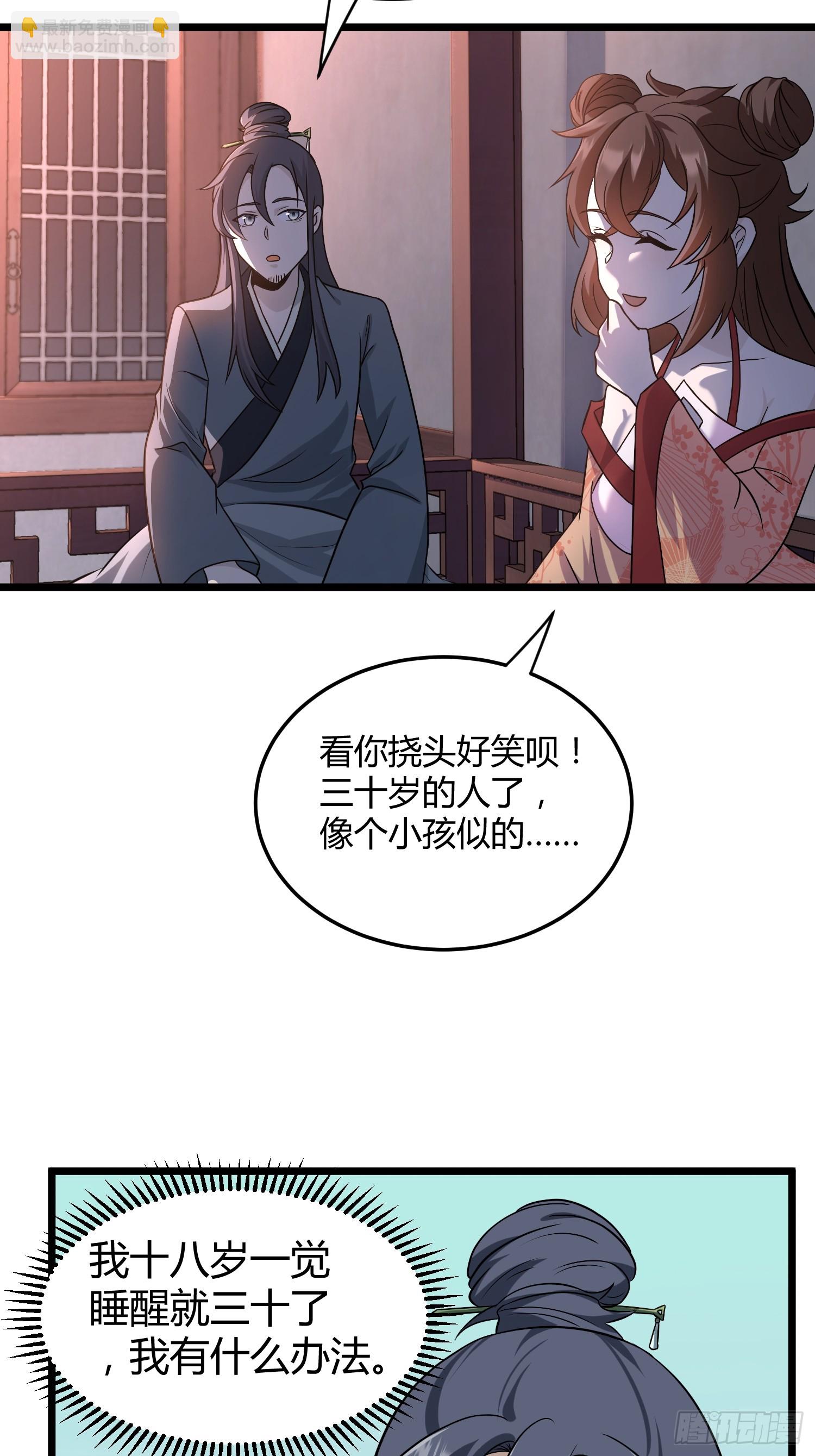 🍚修仙死路一条 2 第16页