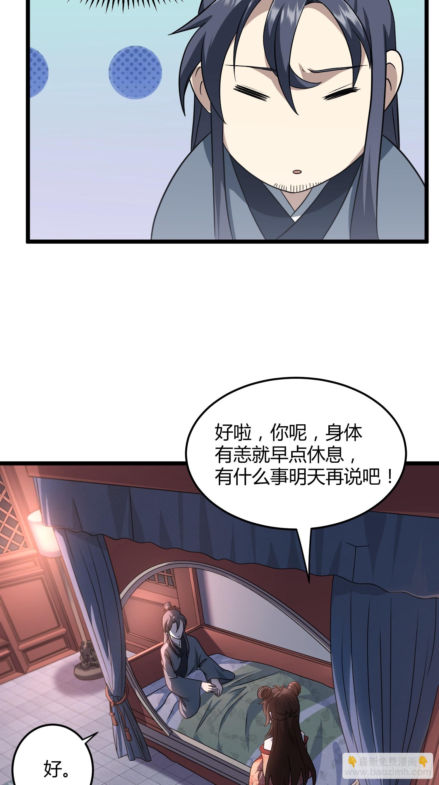🍚修仙死路一条 2 第17页