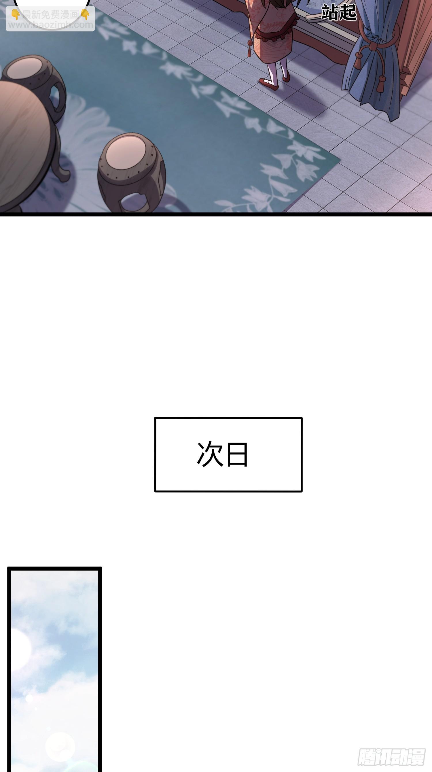 🍚修仙死路一条 2 第18页