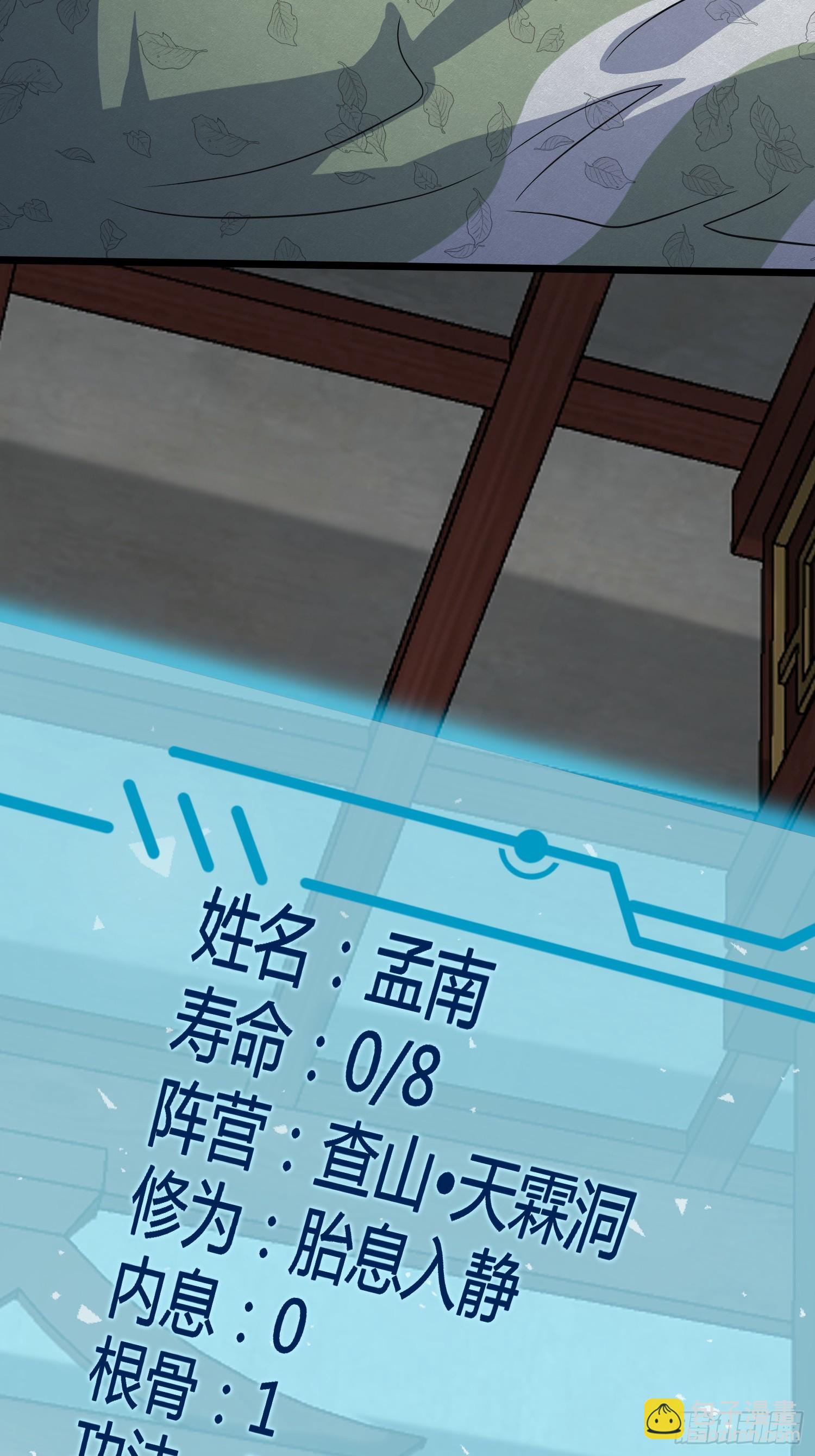 🍚修仙死路一条 2 第21页