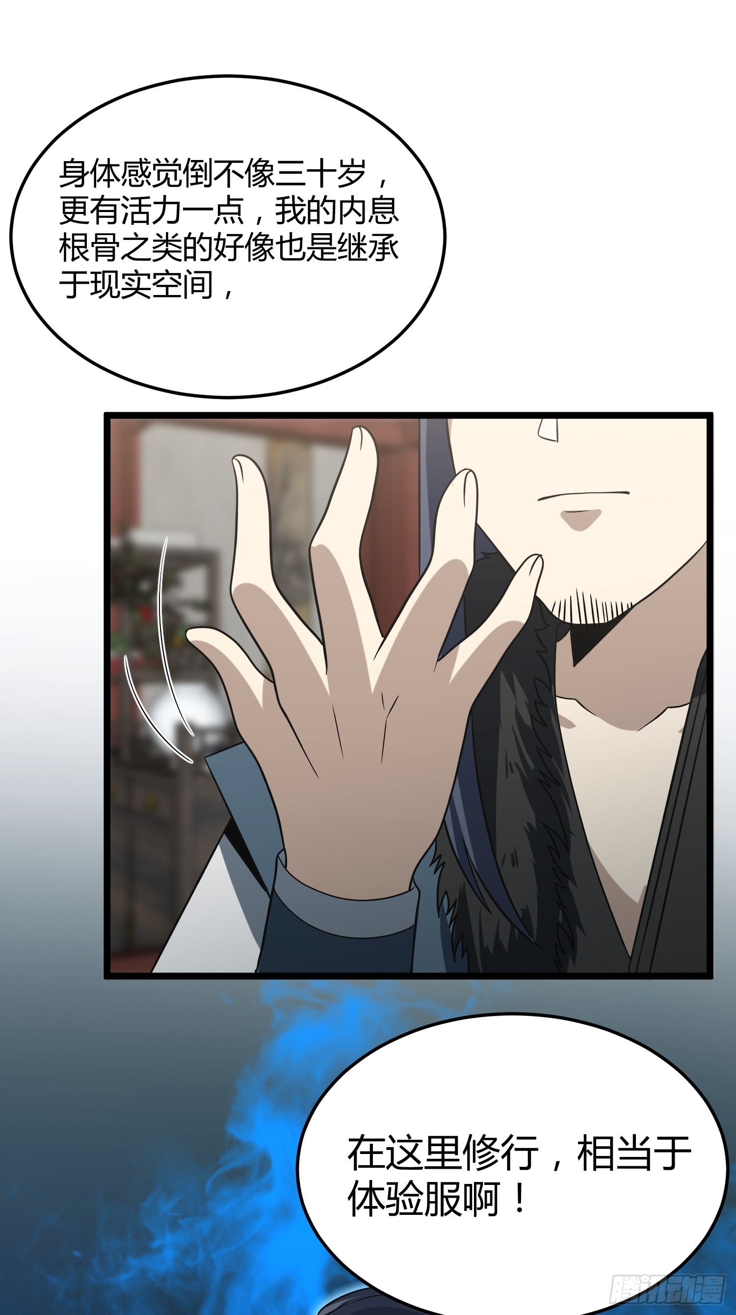 🍚修仙死路一条 2 第25页