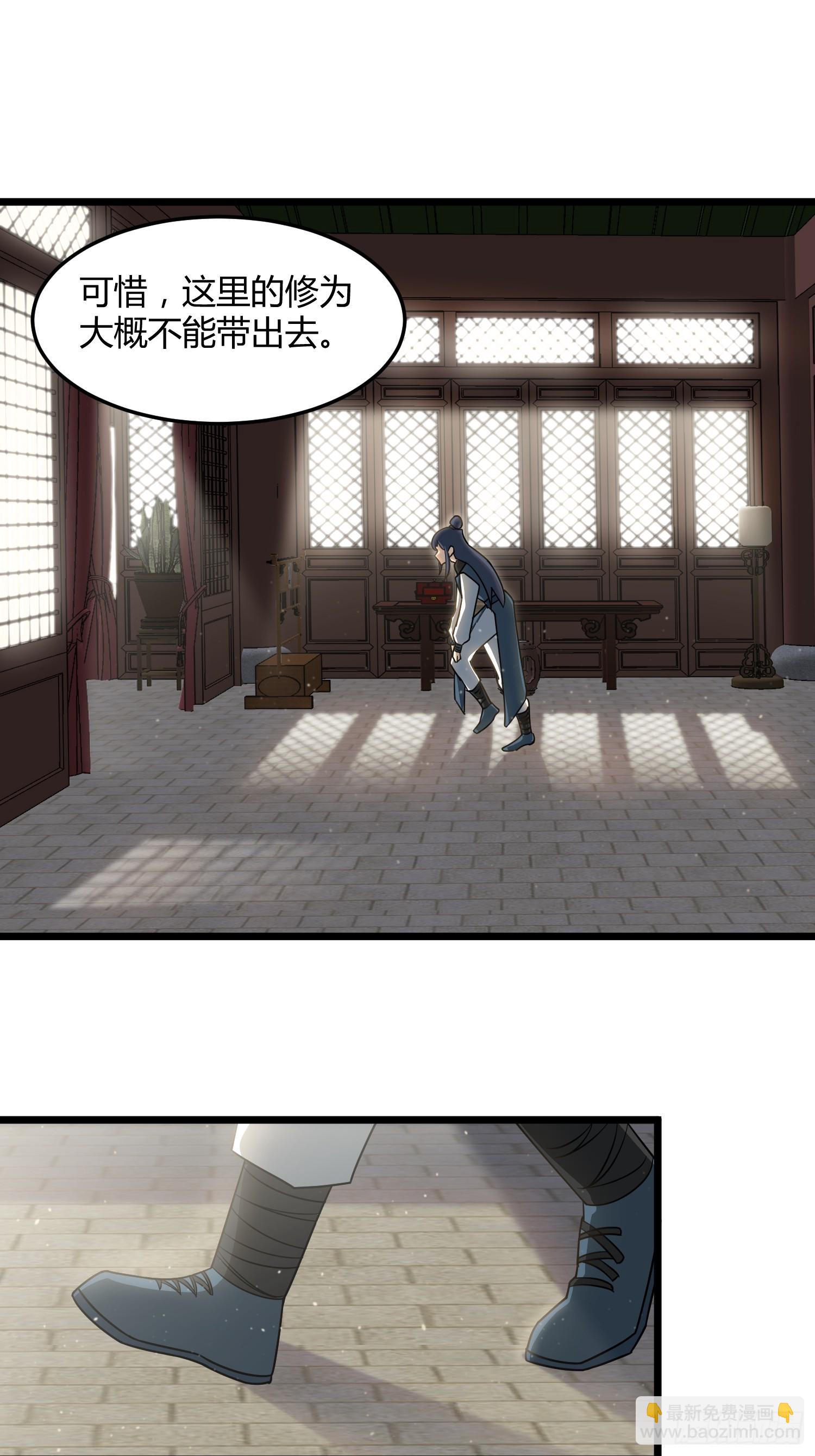 🍚修仙死路一条 2 第27页