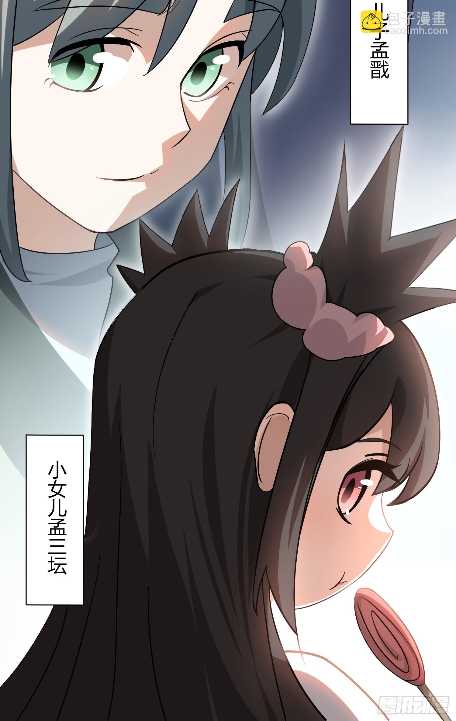 🍚修仙死路一条 2 第33页
