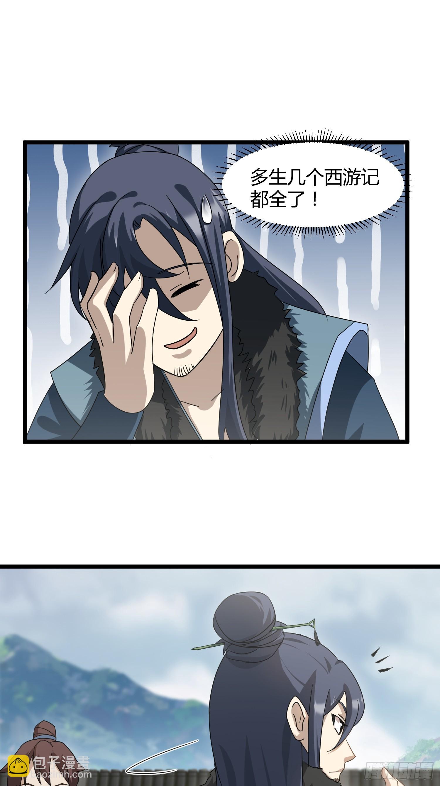 🍚修仙死路一条 2 第34页