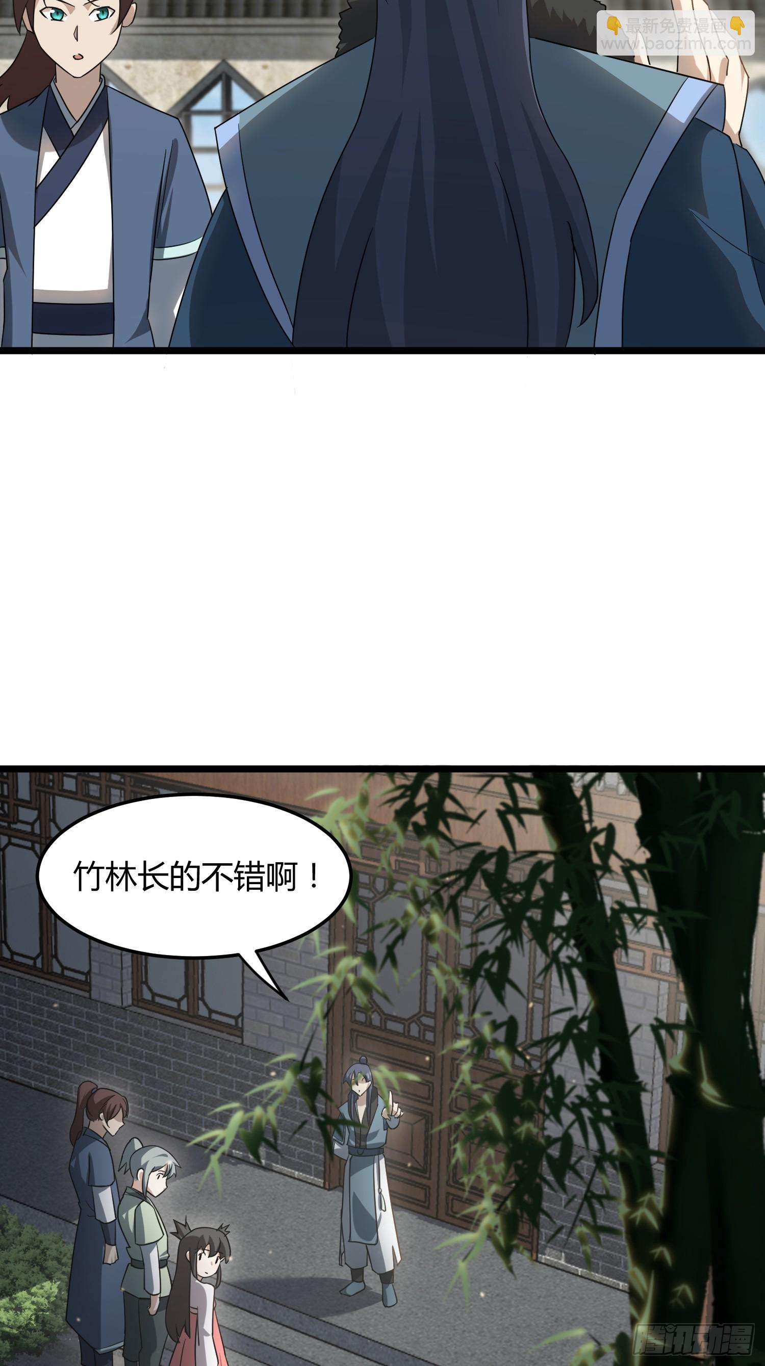 🍚修仙死路一条 2 第35页