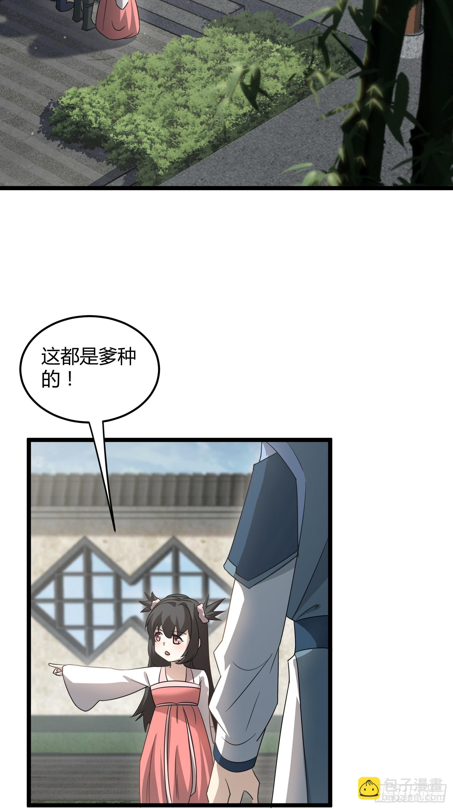 🍚修仙死路一条 2 第36页