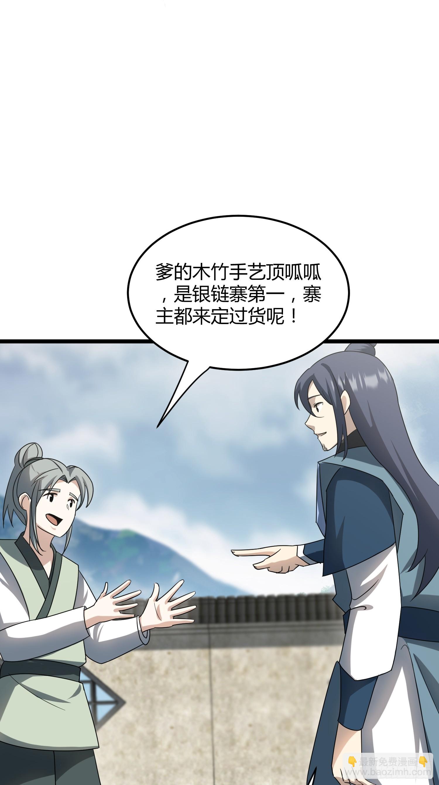 🍚修仙死路一条 2 第37页