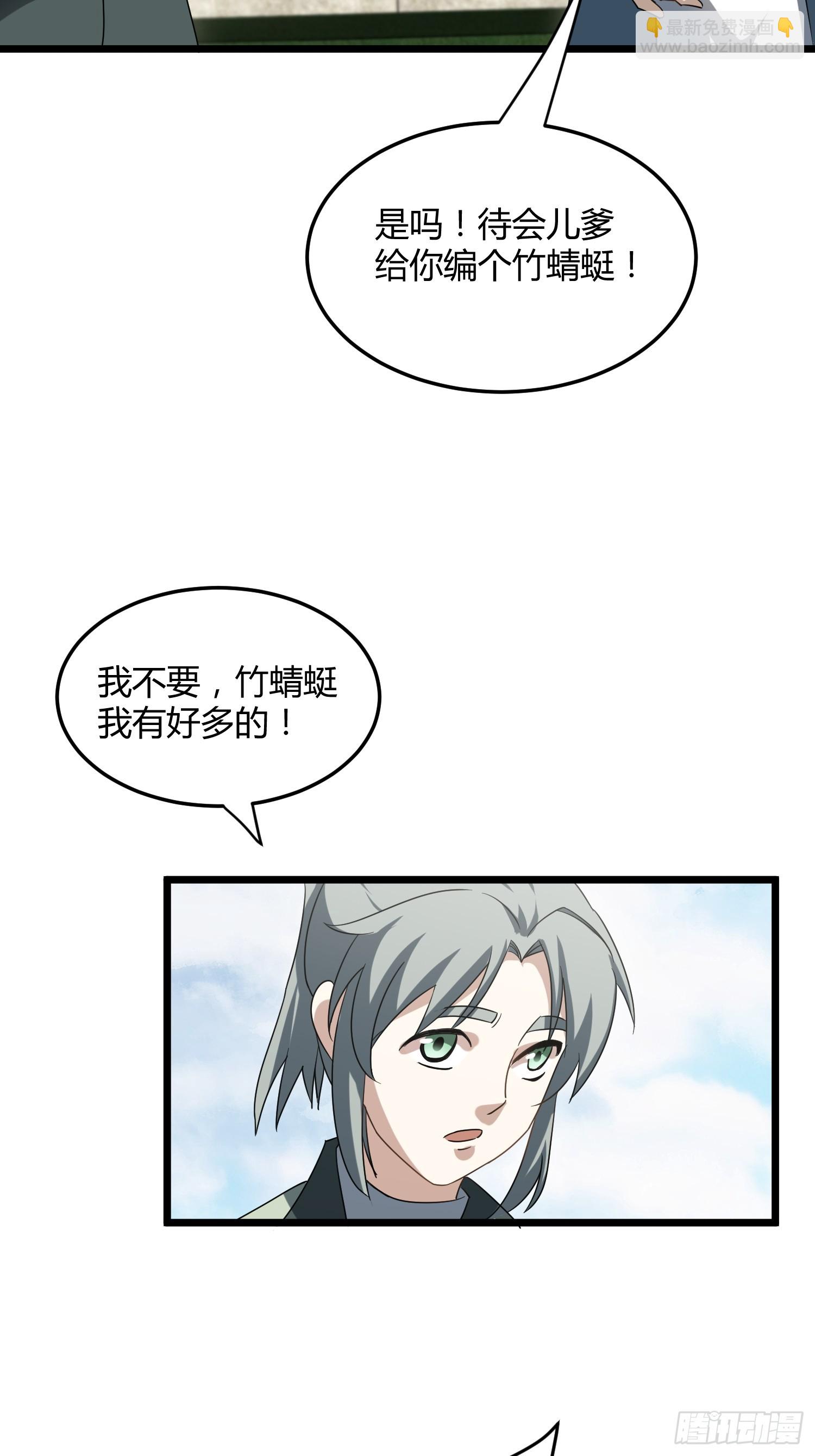 🍚修仙死路一条 2 第38页