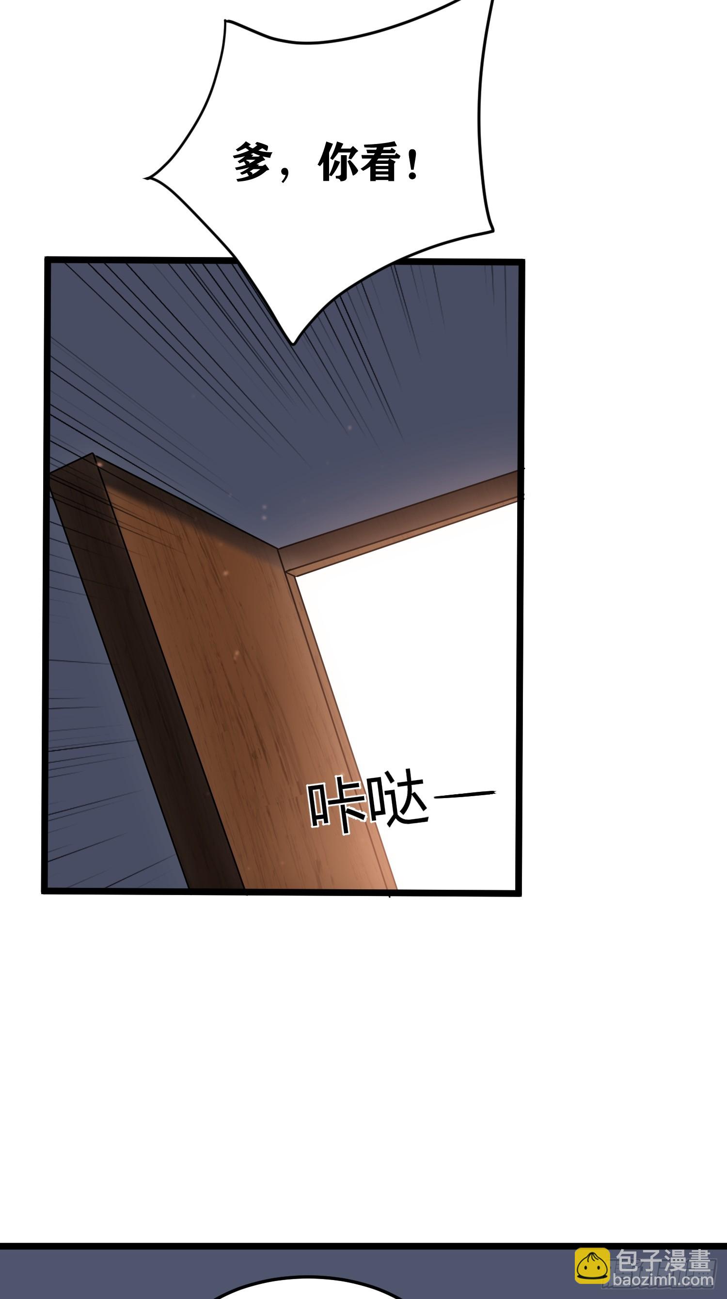 🍚修仙死路一条 2 第39页