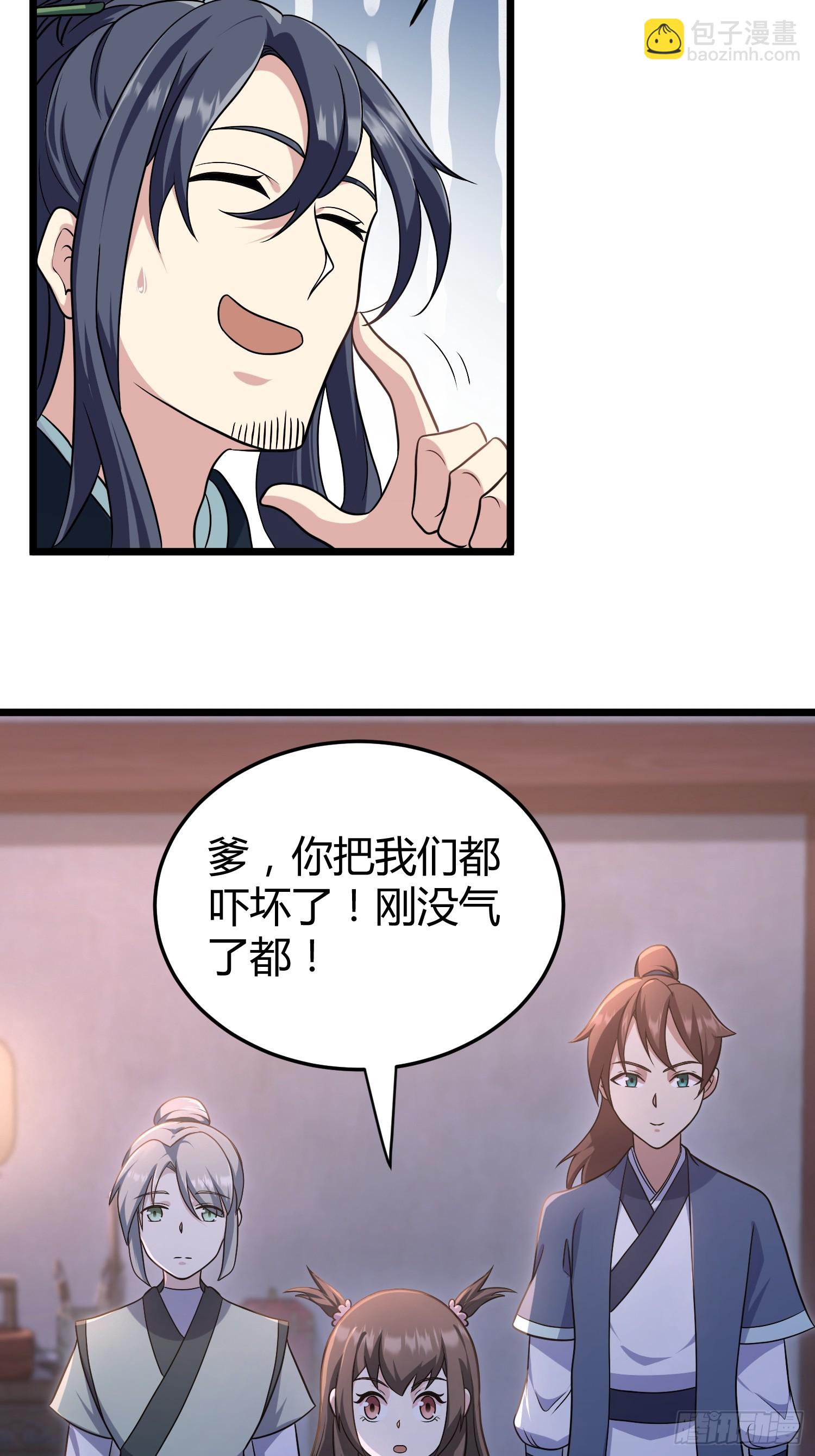 🍚修仙死路一条 2 第4页