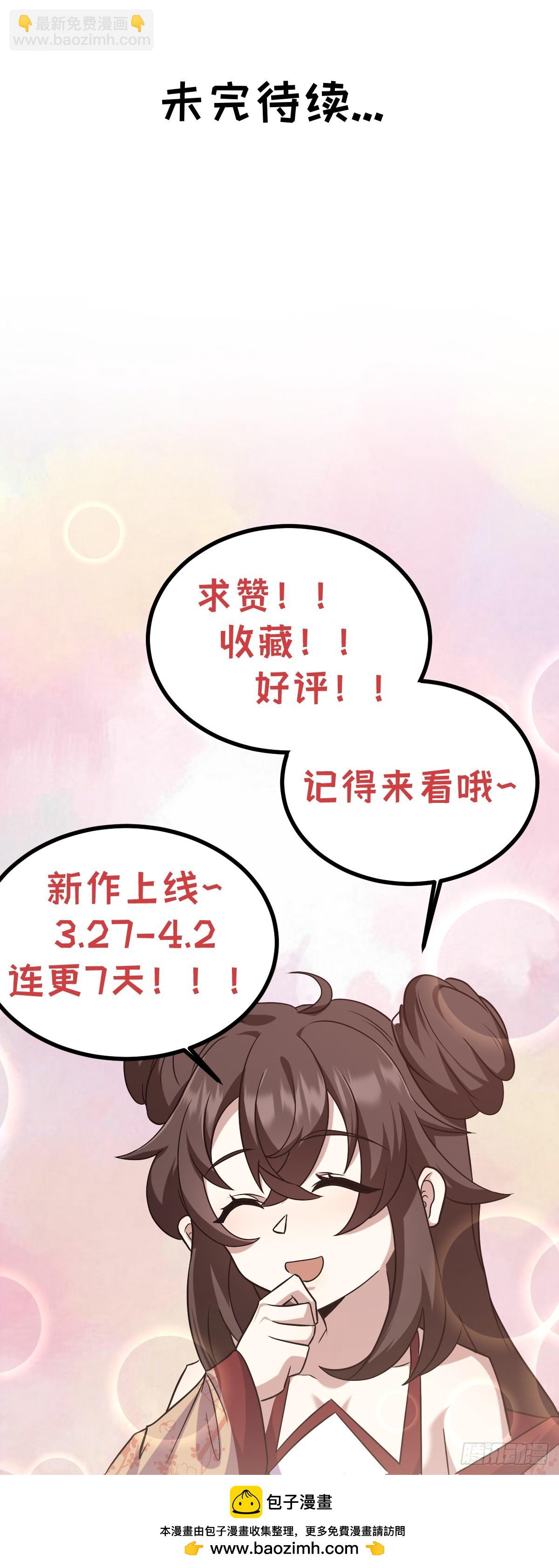🍚修仙死路一条 2 第42页