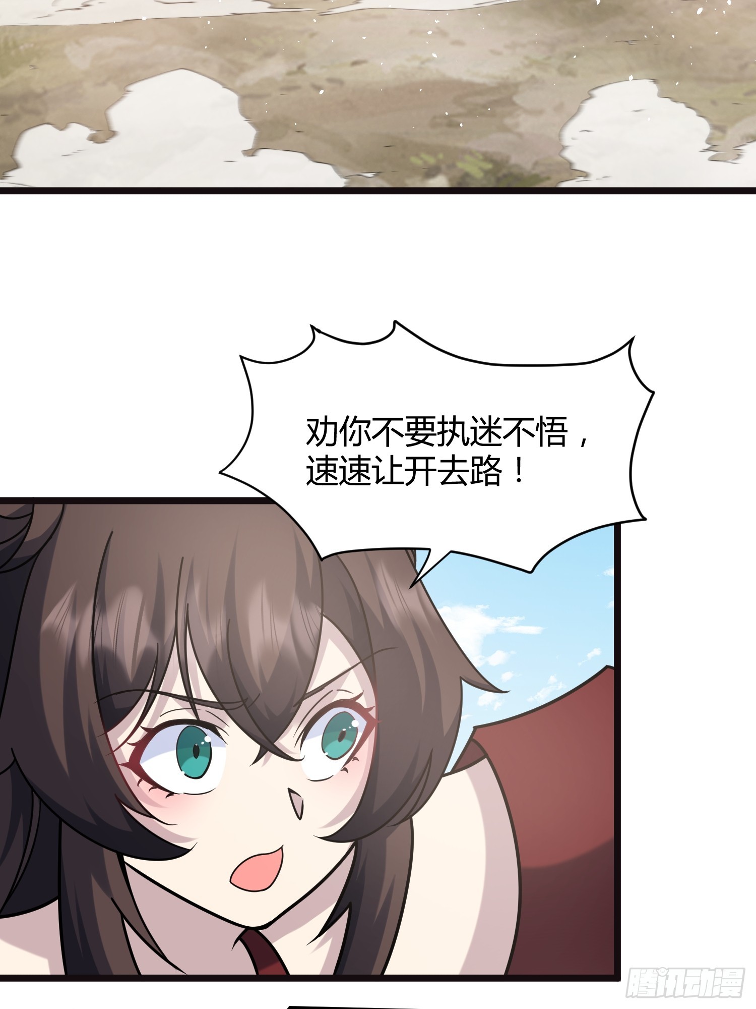 🍚修仙死路一条 22 第26页