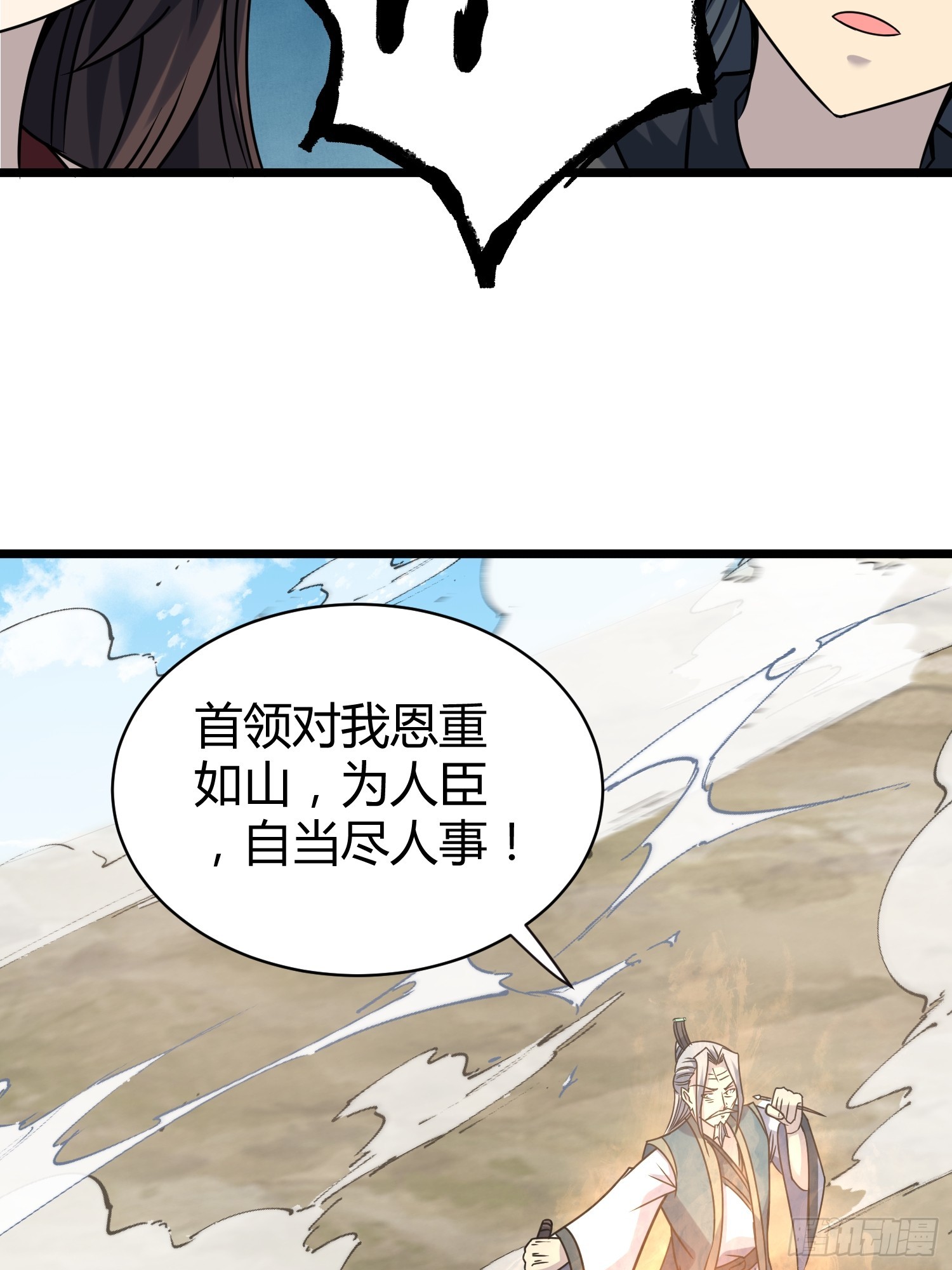🍚修仙死路一条 22 第32页