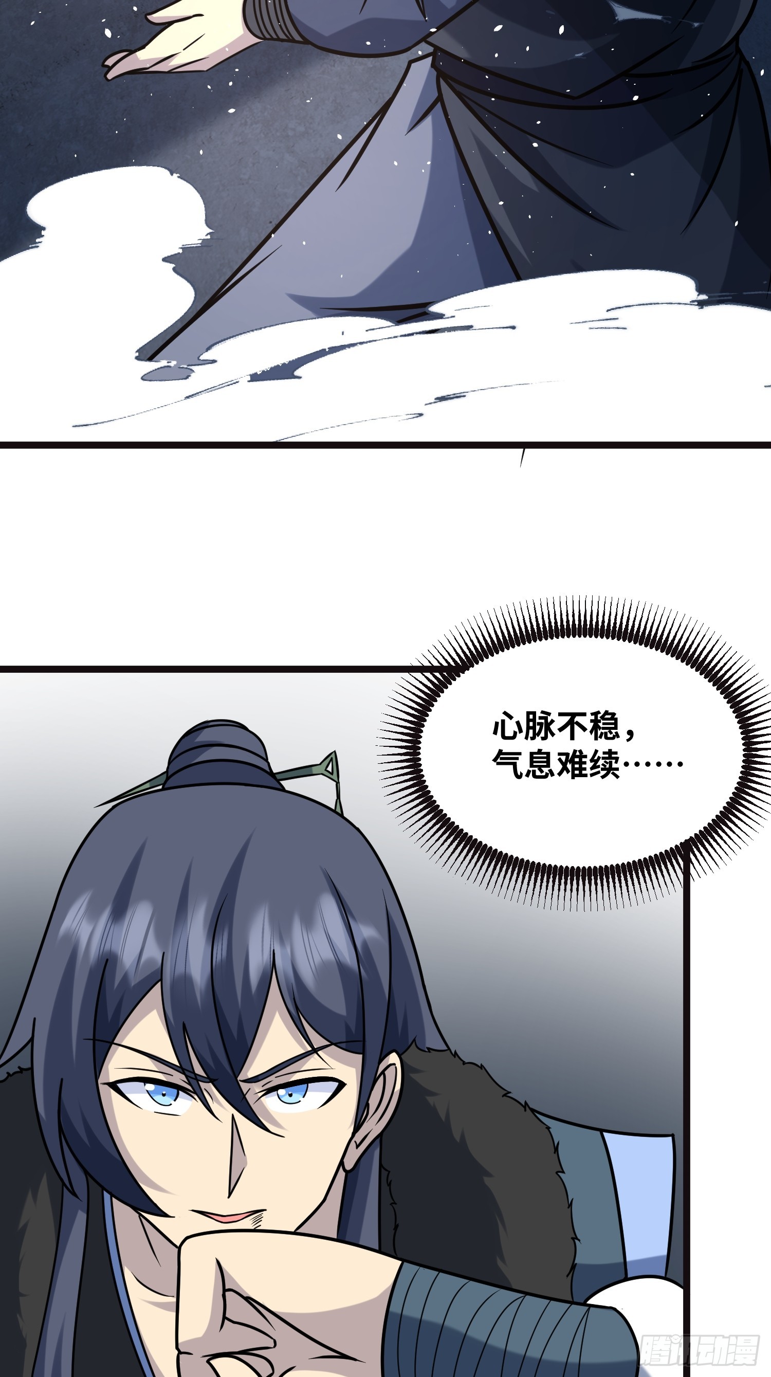 🍚修仙死路一条 22 第4页