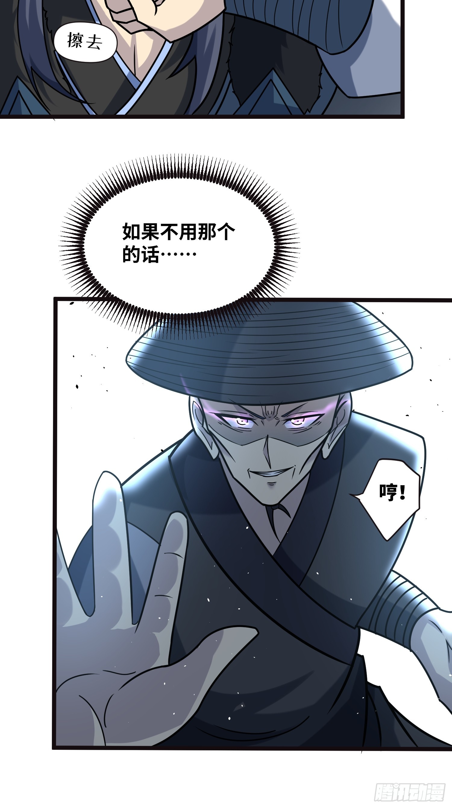 🍚修仙死路一条 22 第5页