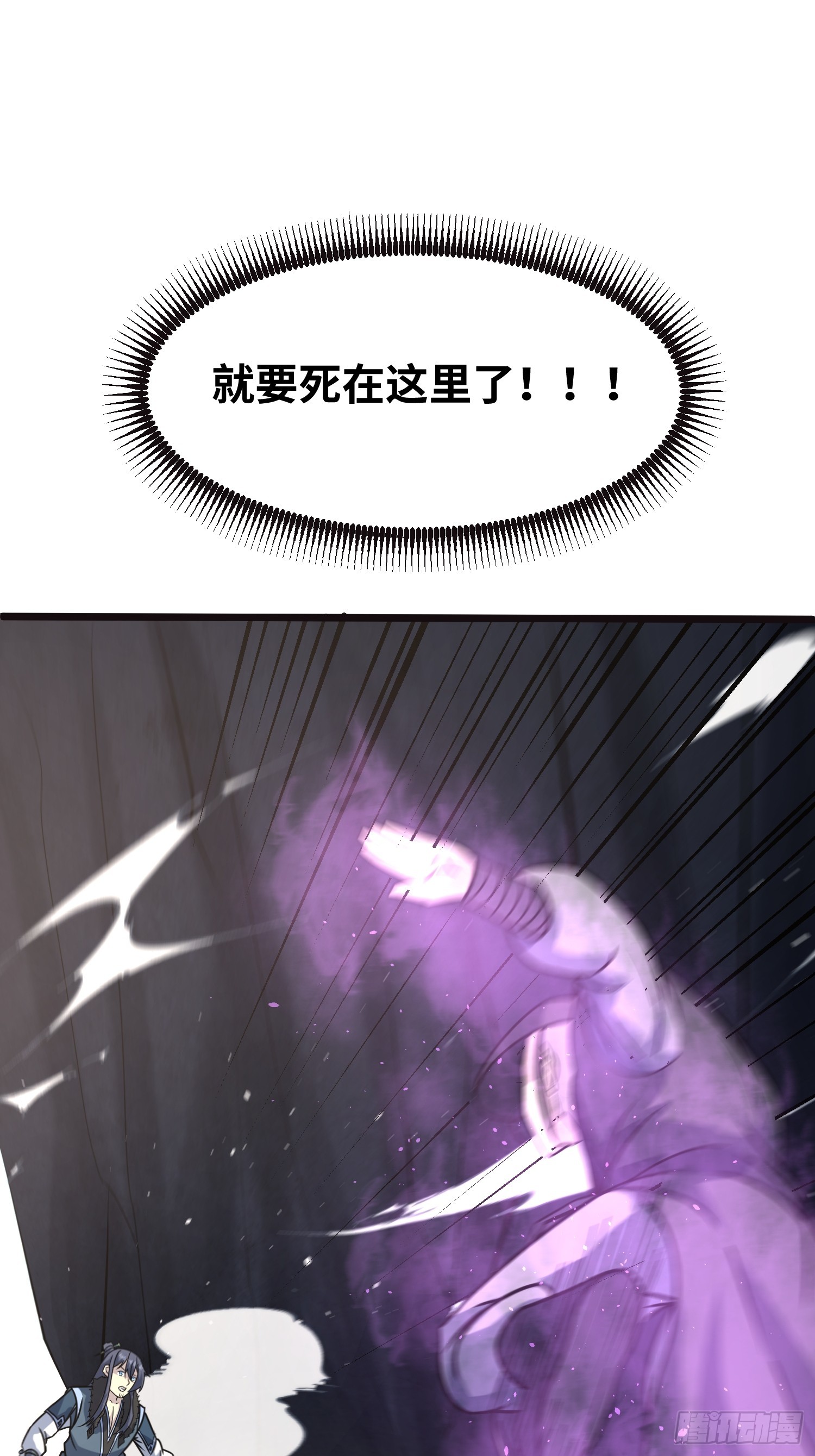 🍚修仙死路一条 22 第6页