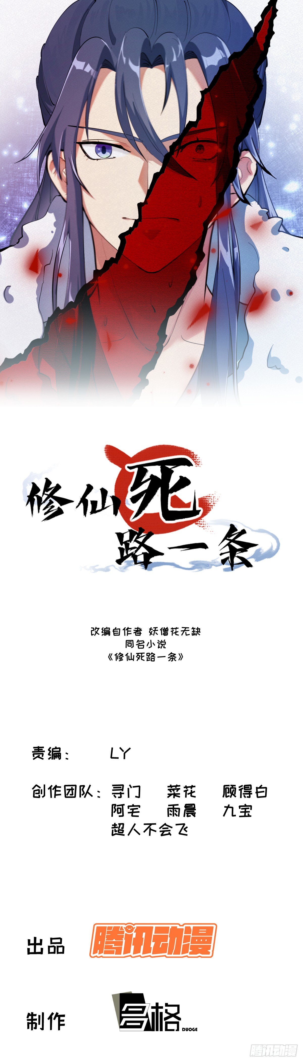 🍚修仙死路一条 24 第1页