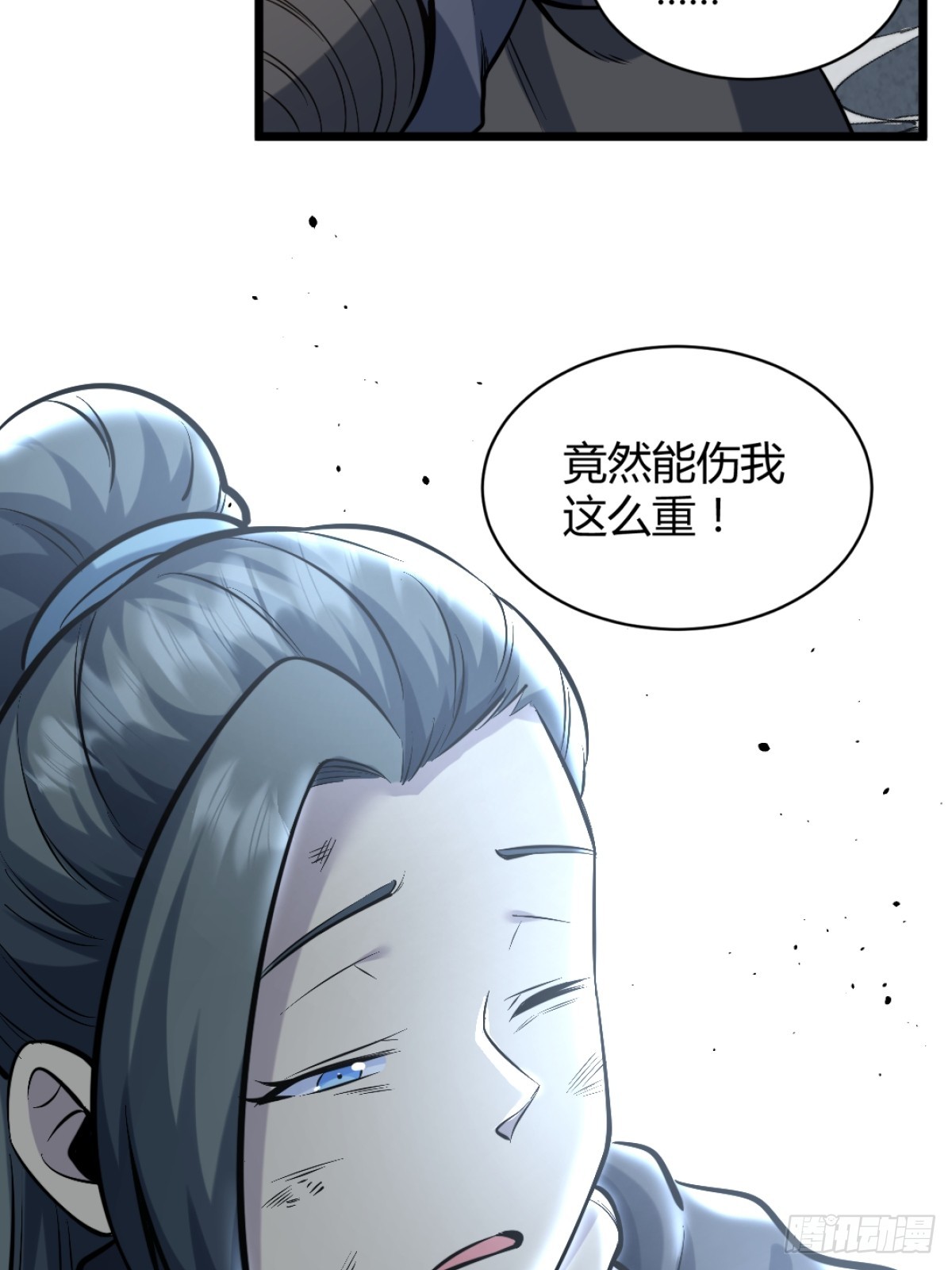 🍚修仙死路一条 24 第11页