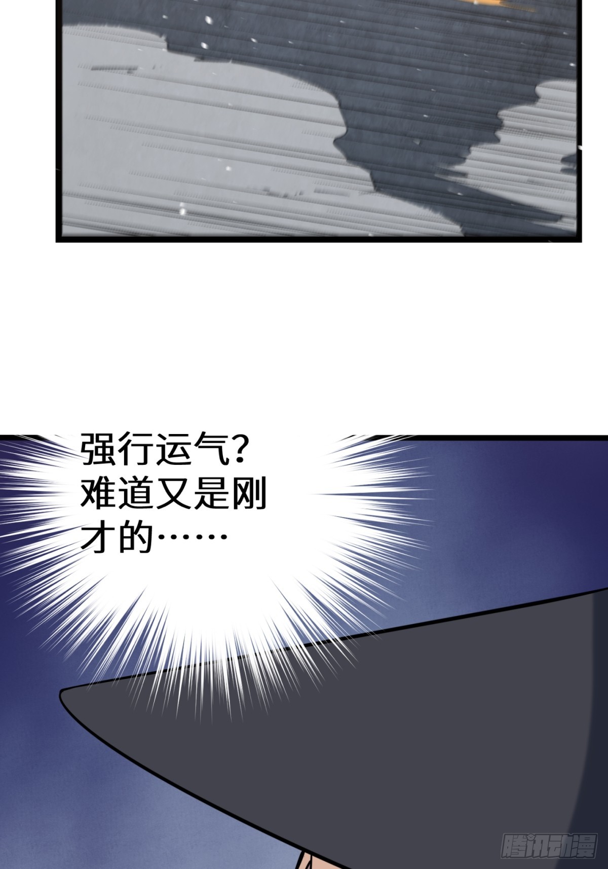 🍚修仙死路一条 24 第26页