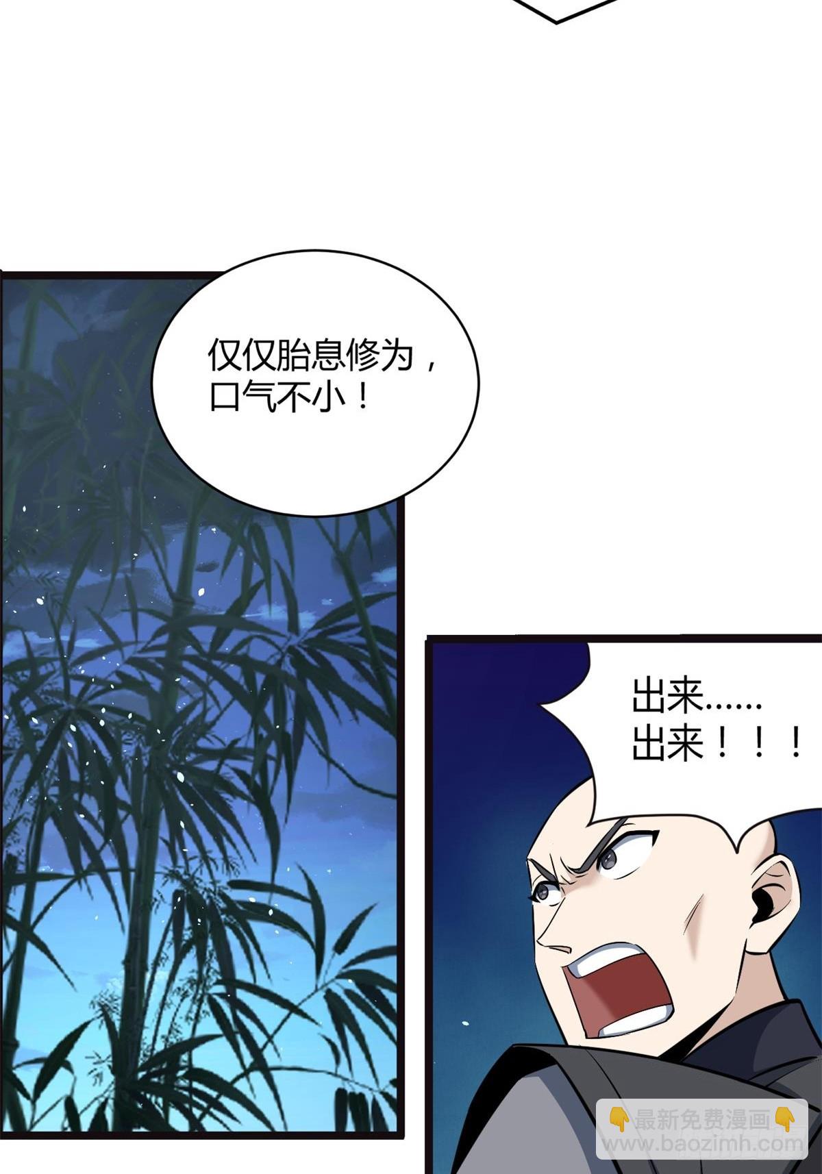 🍚修仙死路一条 26 第11页