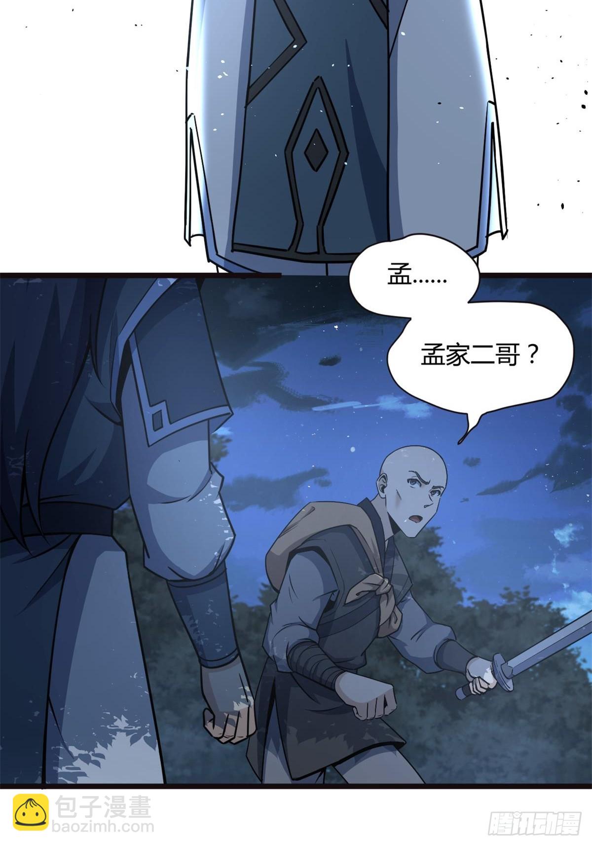 🍚修仙死路一条 26 第14页