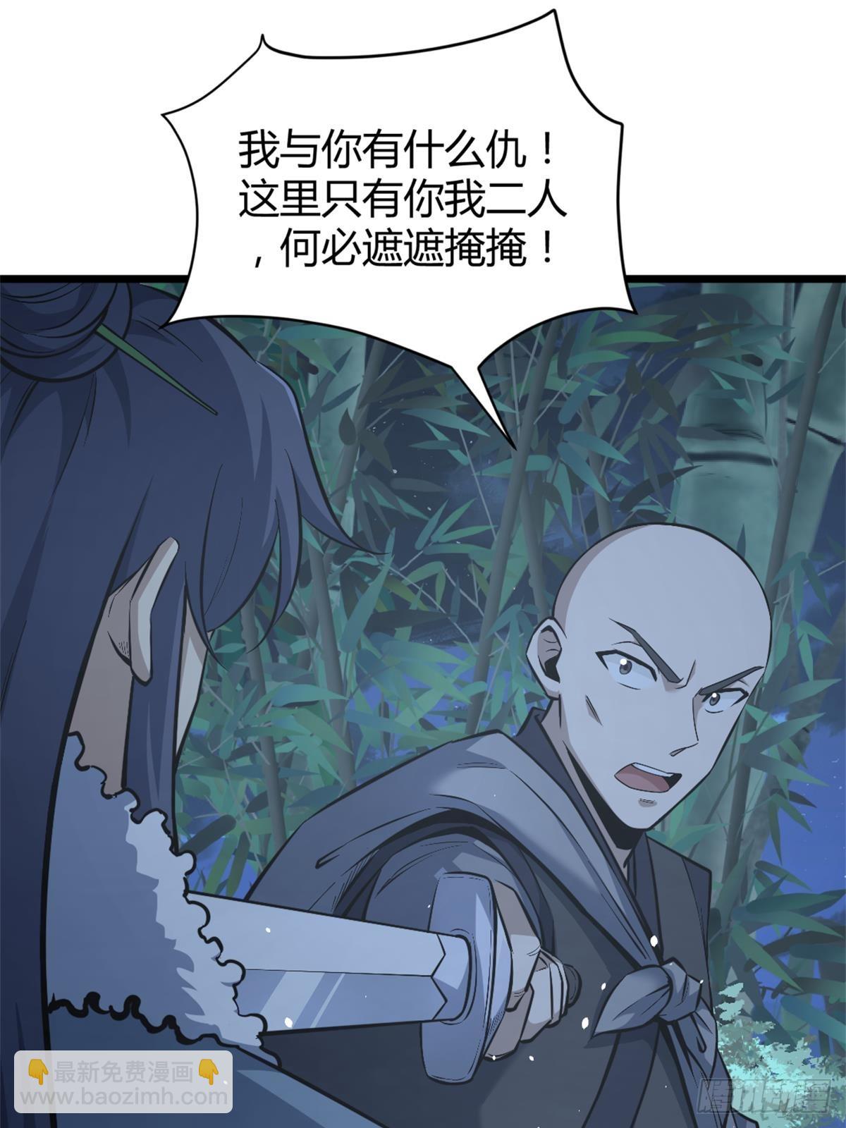 🍚修仙死路一条 26 第19页