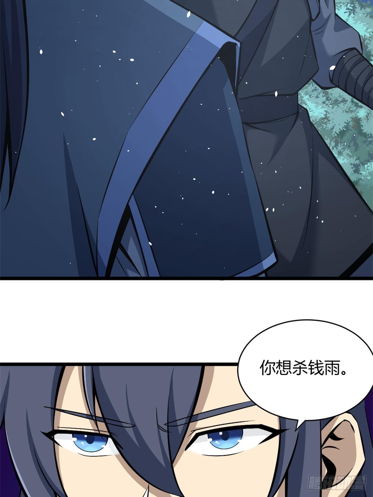 🍚修仙死路一条 26 第20页