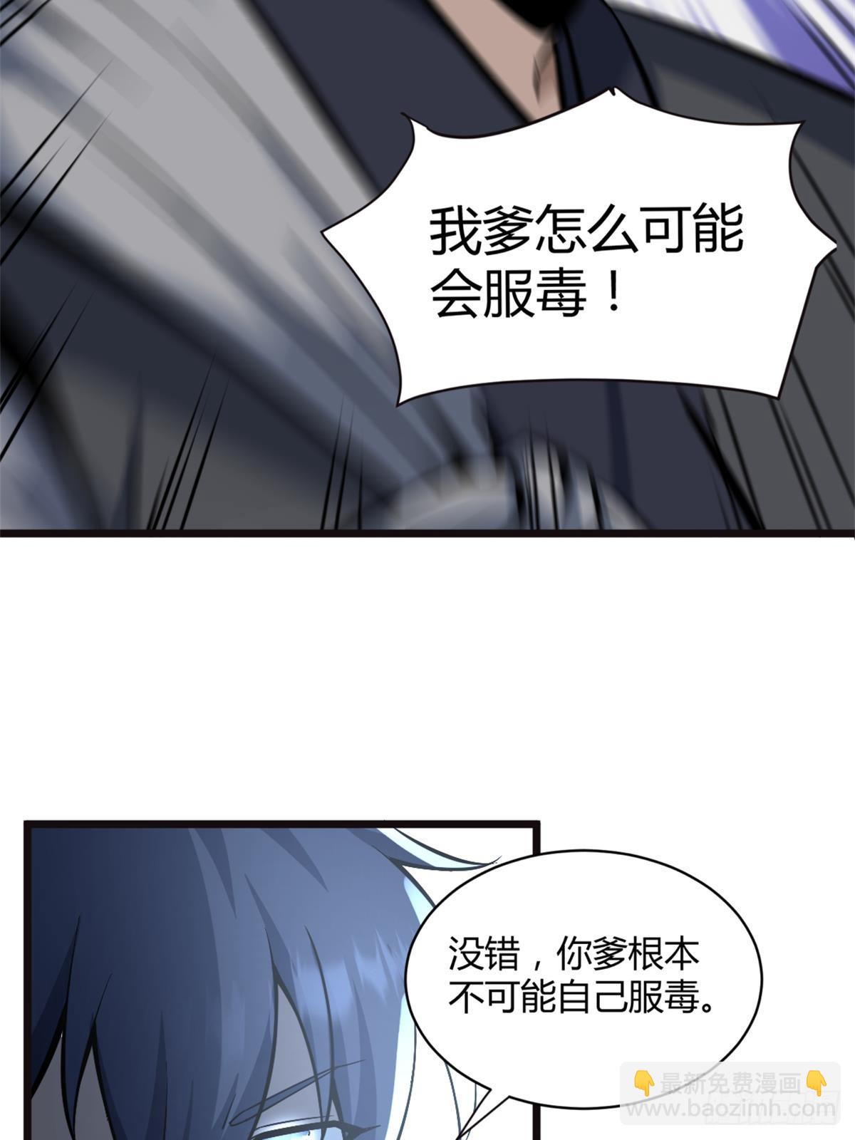 🍚修仙死路一条 26 第24页