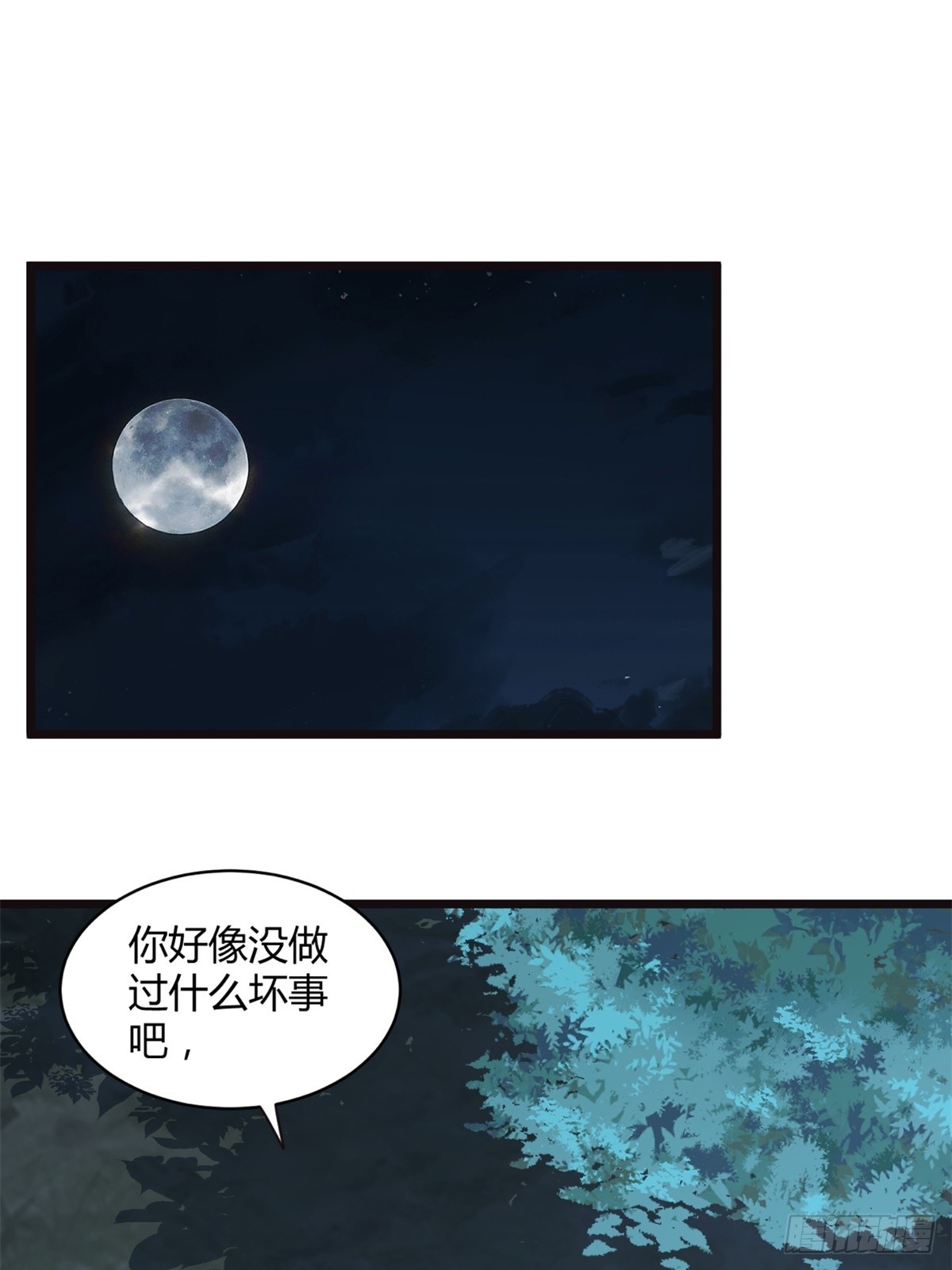 🍚修仙死路一条 26 第28页