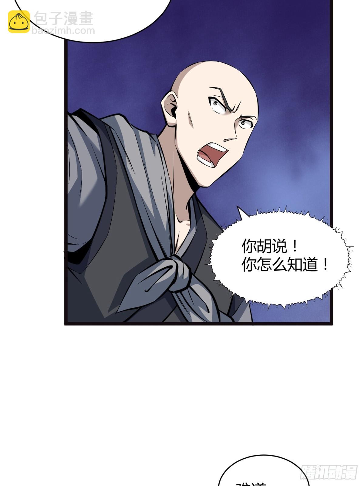 🍚修仙死路一条 26 第30页