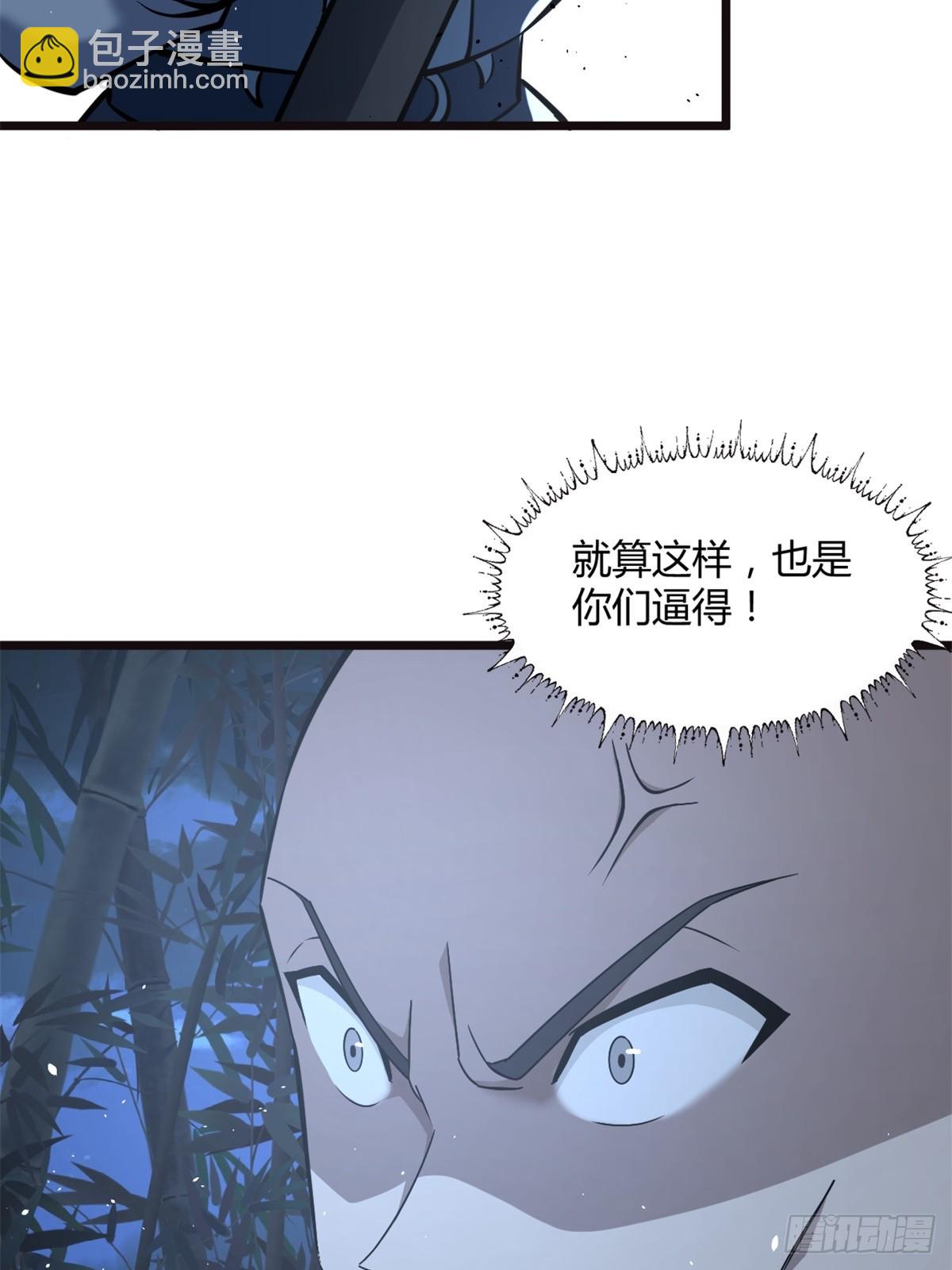 🍚修仙死路一条 26 第32页