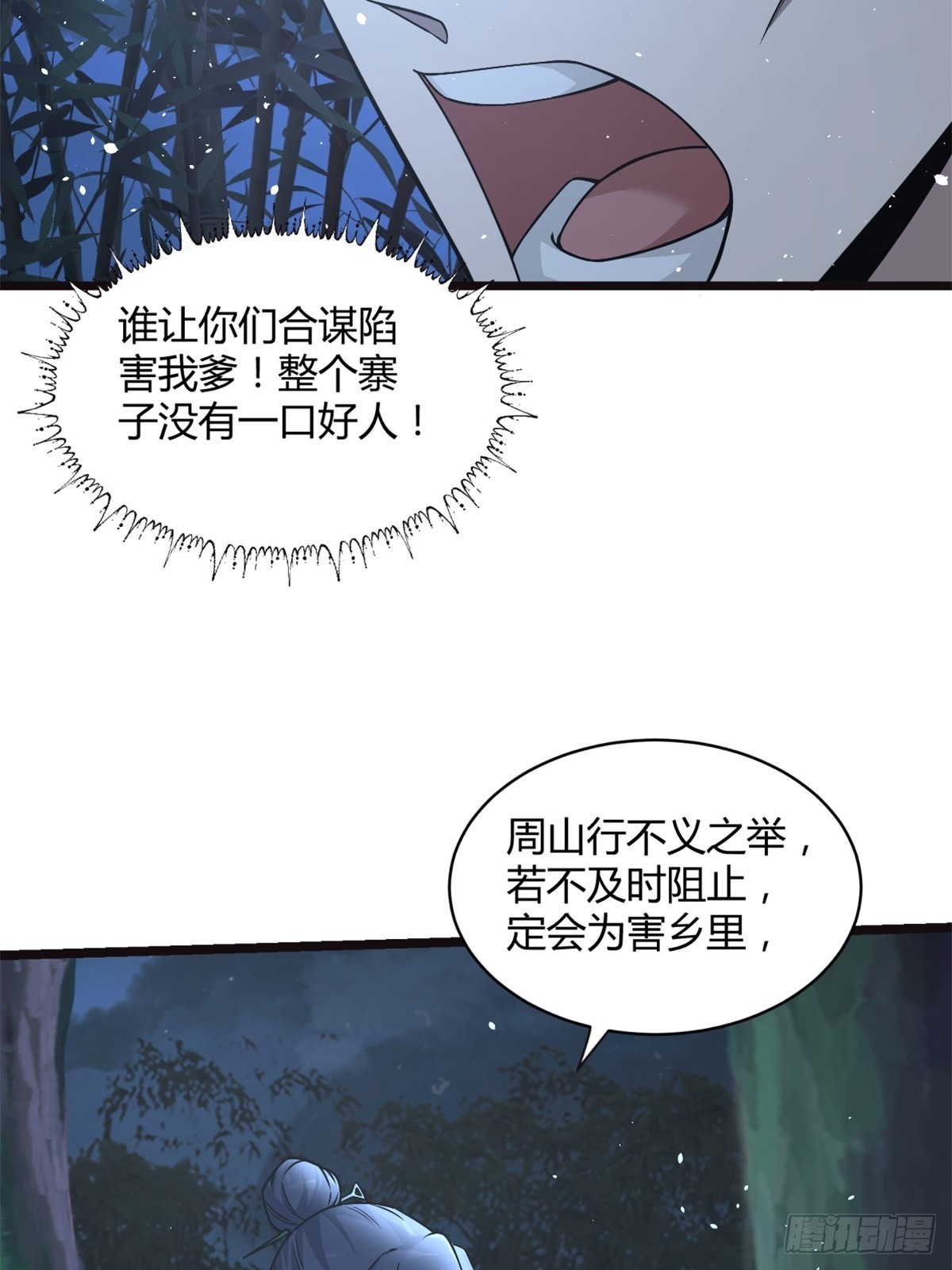🍚修仙死路一条 26 第33页
