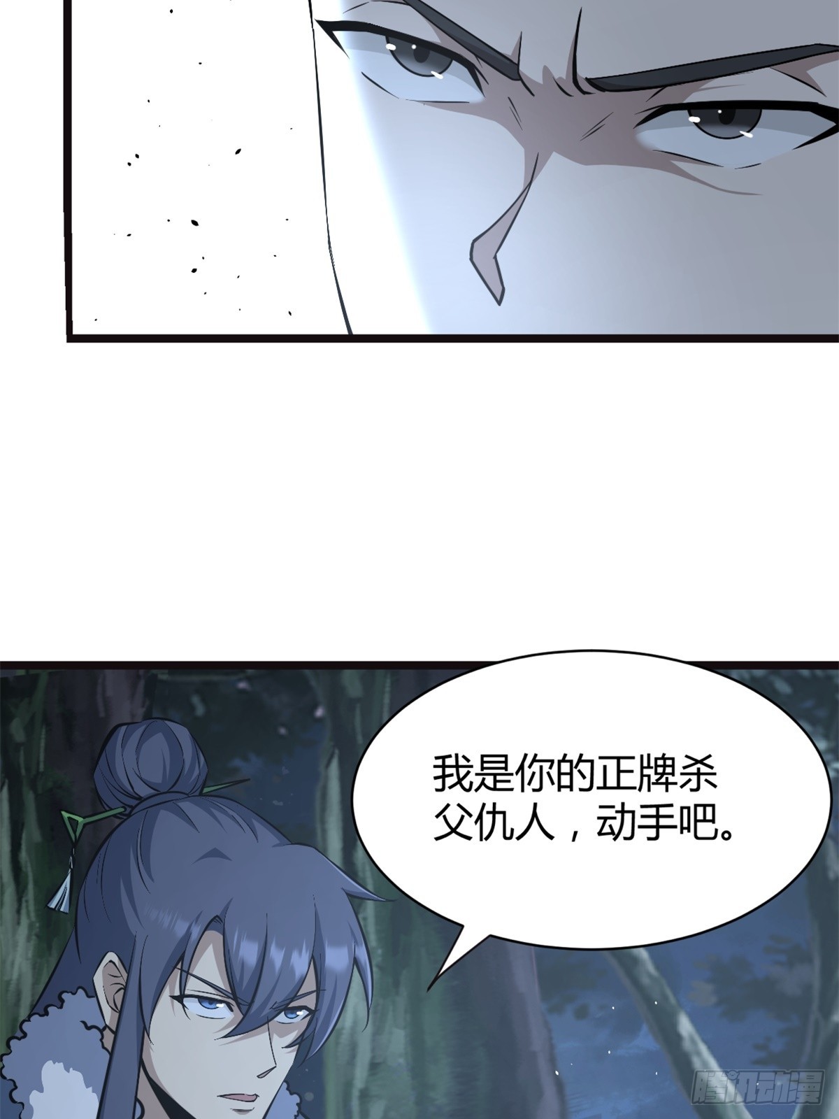 🍚修仙死路一条 26 第35页