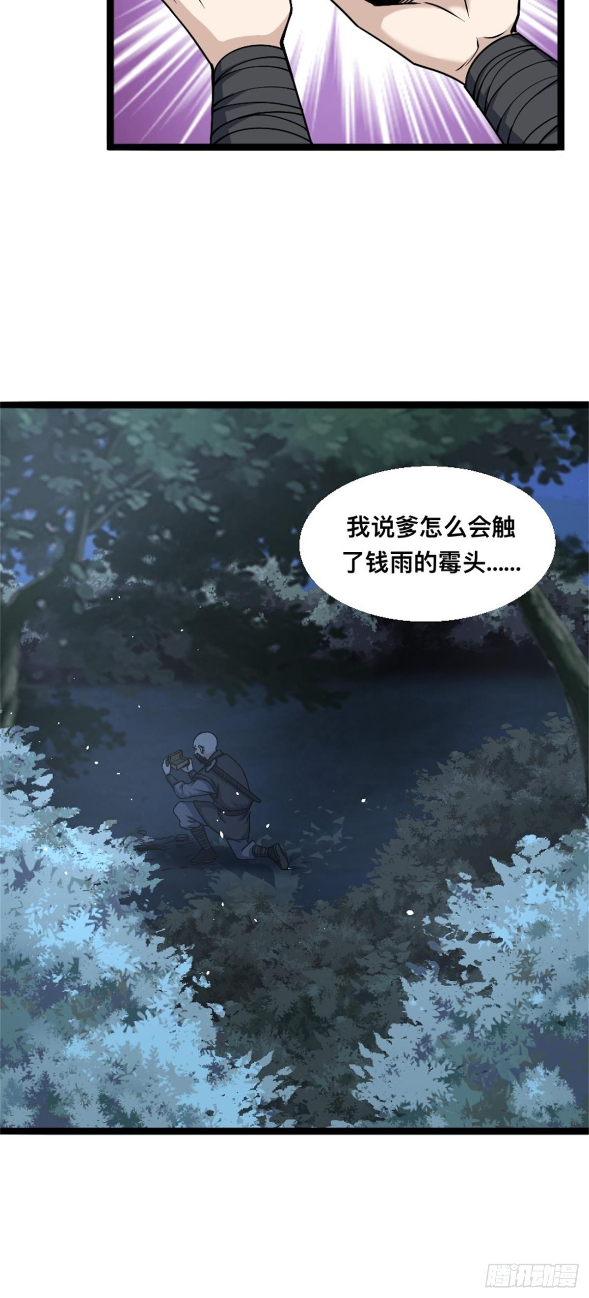 🍚修仙死路一条 26 第7页