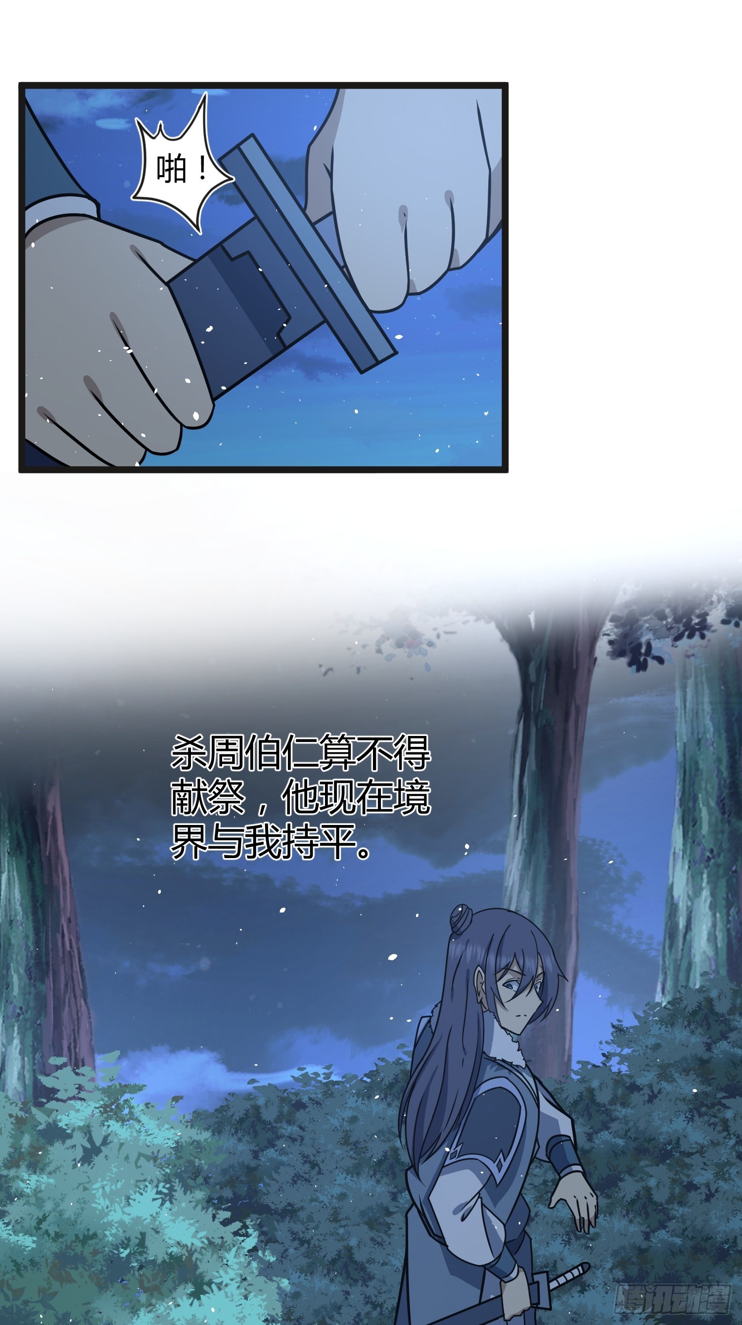 🍚修仙死路一条 28 第10页