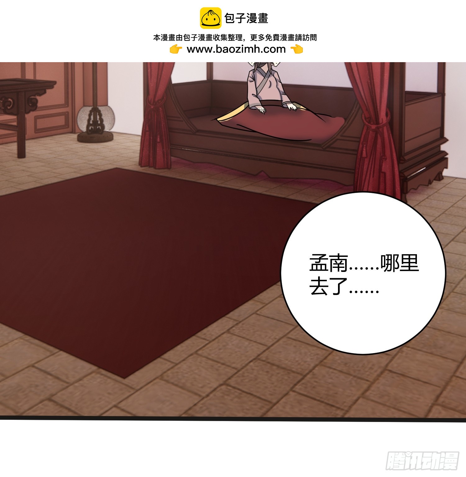 🍚修仙死路一条 28 第16页